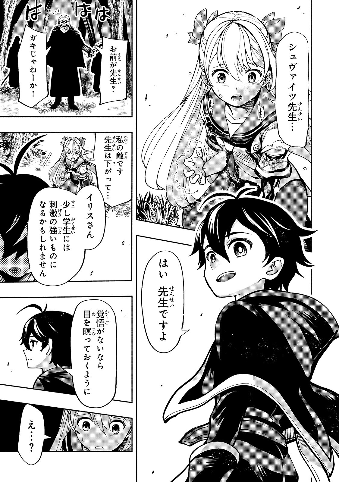 THE MASTER SWORDSMAN WHO WAS REINCARNATED, WANTS TO LIVE FREELY (MANGA) - raw - Chapter 2 - https://jpdd.ccdd.to/JPDD/themasterswordsmanwhowasreincarnatedwantstolivefreelymanga/127598/nqjclhijkkh.jpg