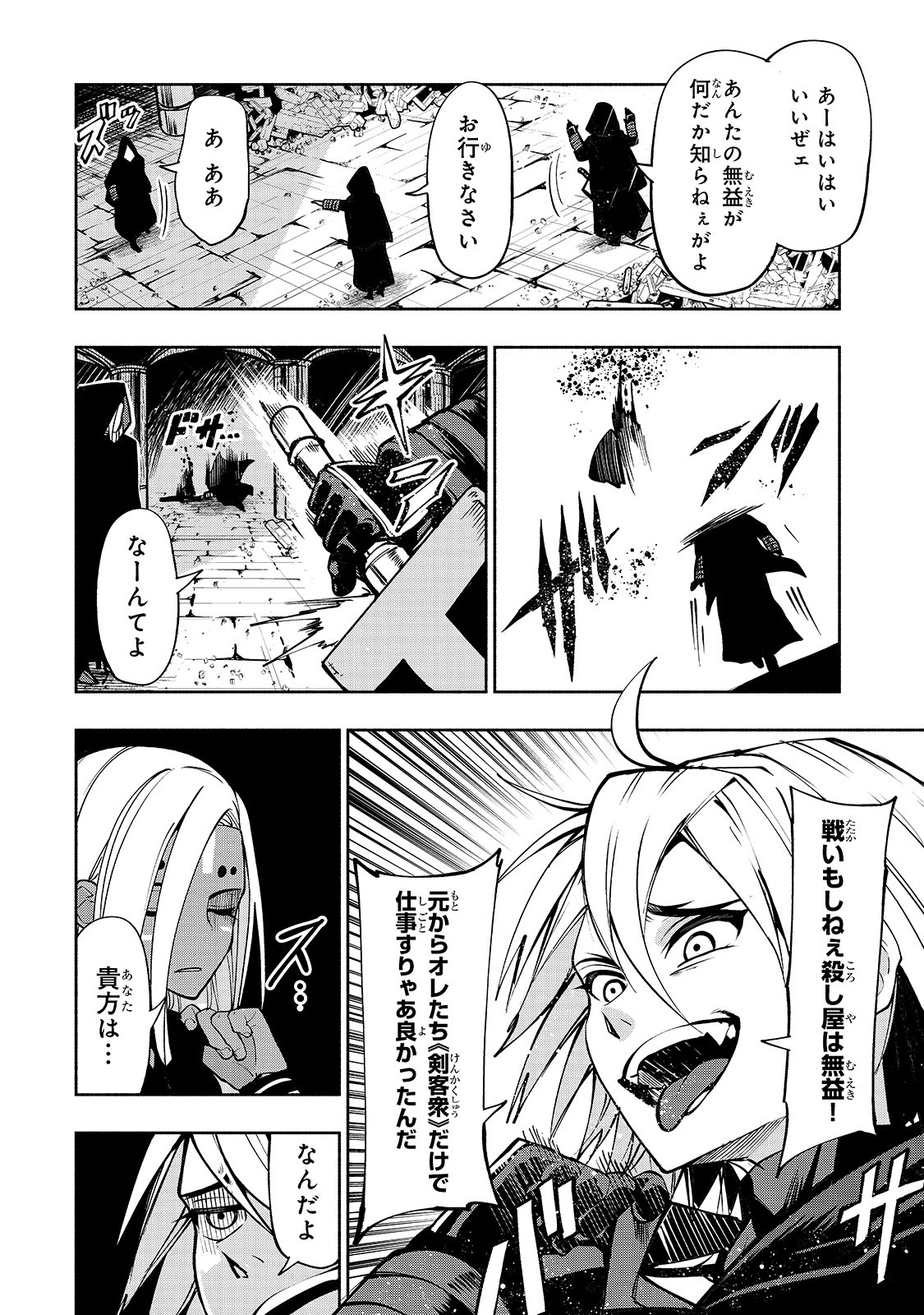THE MASTER SWORDSMAN WHO WAS REINCARNATED, WANTS TO LIVE FREELY (MANGA) - raw - Chapter 4 - https://jpdd.ccdd.to/JPDD/themasterswordsmanwhowasreincarnatedwantstolivefreelymanga/133036/dxrdocdpfg4.jpg