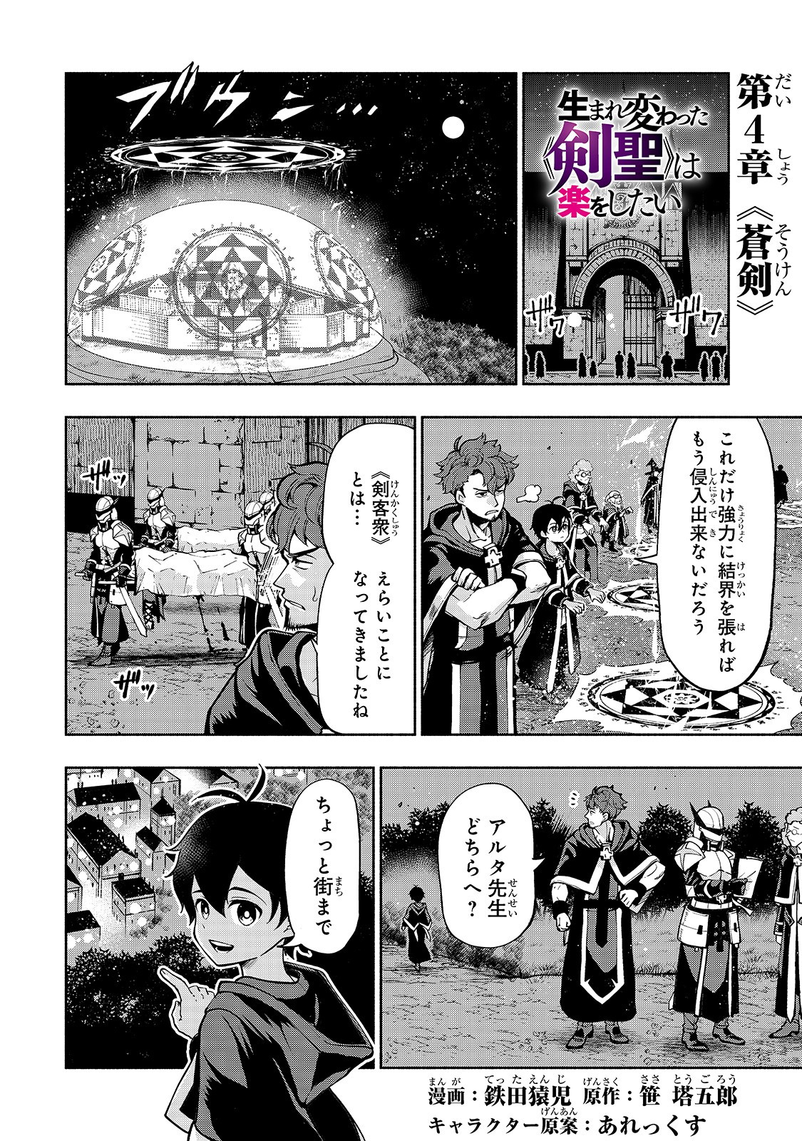 THE MASTER SWORDSMAN WHO WAS REINCARNATED, WANTS TO LIVE FREELY (MANGA) - raw - Chapter 4 - https://jpdd.ccdd.to/JPDD/themasterswordsmanwhowasreincarnatedwantstolivefreelymanga/133036/e2bo2herwyq.jpg