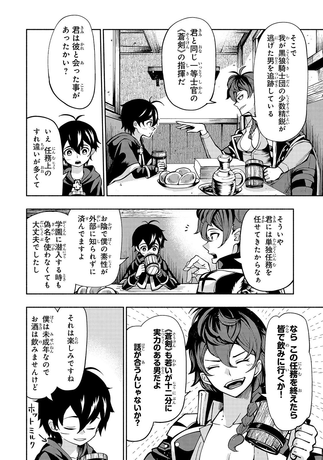 THE MASTER SWORDSMAN WHO WAS REINCARNATED, WANTS TO LIVE FREELY (MANGA) - raw - Chapter 4 - https://jpdd.ccdd.to/JPDD/themasterswordsmanwhowasreincarnatedwantstolivefreelymanga/133036/ien0tyzmkcd.jpg