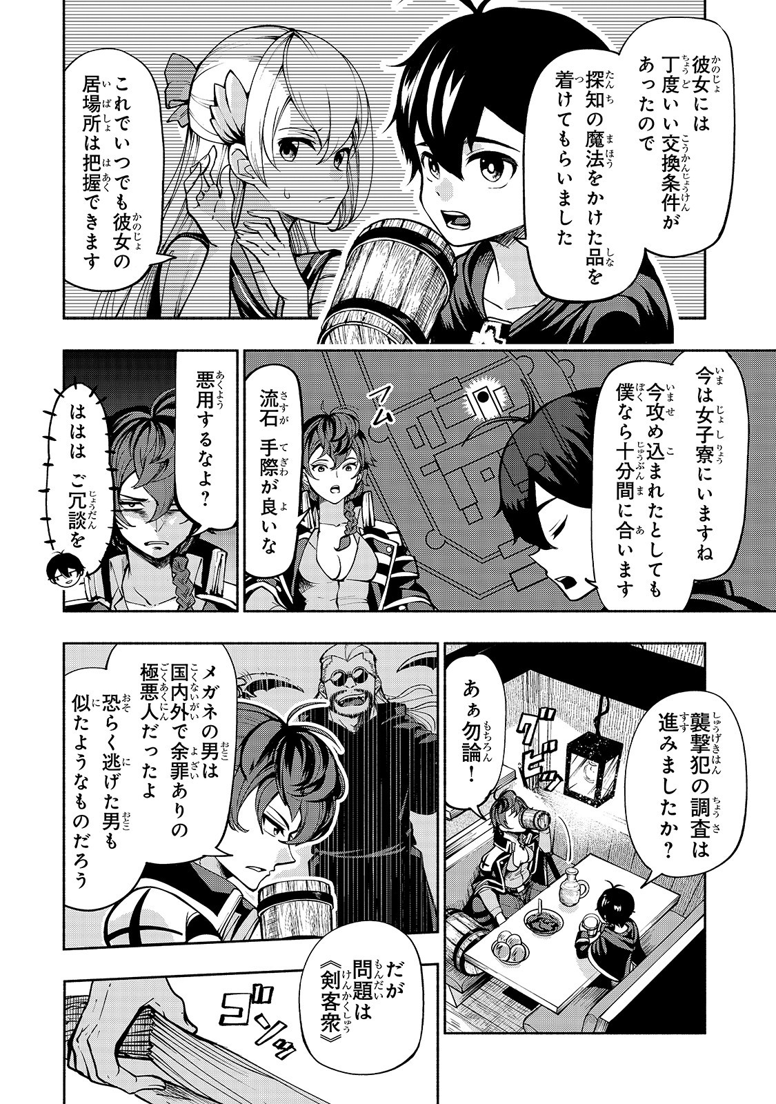 THE MASTER SWORDSMAN WHO WAS REINCARNATED, WANTS TO LIVE FREELY (MANGA) - raw - Chapter 4 - https://jpdd.ccdd.to/JPDD/themasterswordsmanwhowasreincarnatedwantstolivefreelymanga/133036/kjr0oi1bnxp.jpg