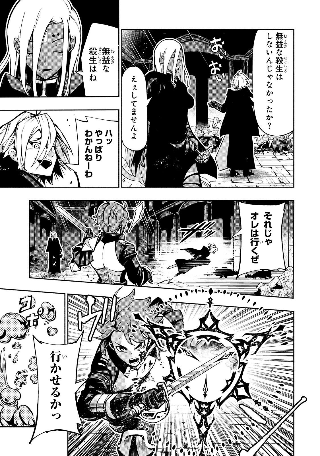 THE MASTER SWORDSMAN WHO WAS REINCARNATED, WANTS TO LIVE FREELY (MANGA) - raw - Chapter 4 - https://jpdd.ccdd.to/JPDD/themasterswordsmanwhowasreincarnatedwantstolivefreelymanga/133036/lcgmvn530tw.jpg
