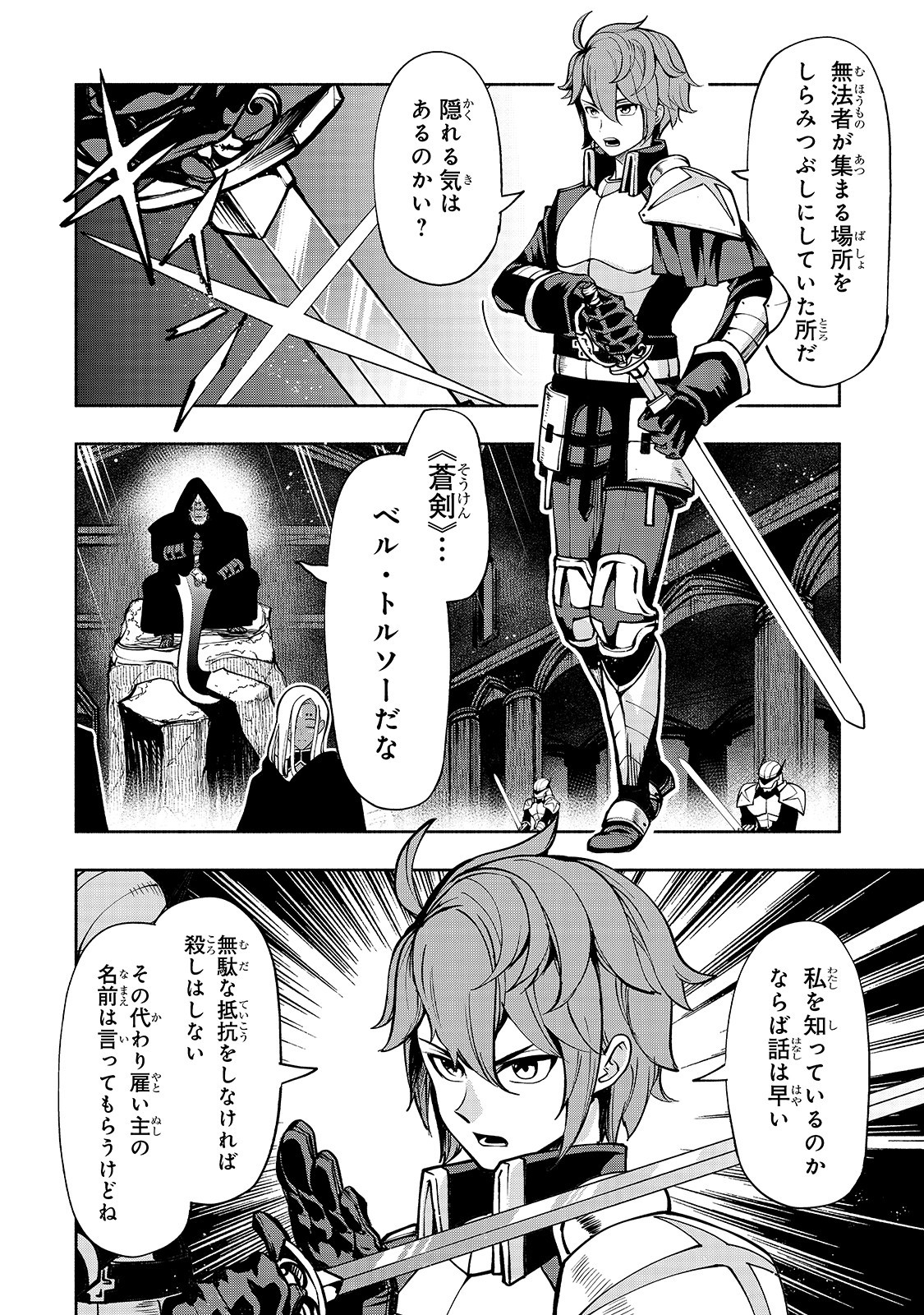 THE MASTER SWORDSMAN WHO WAS REINCARNATED, WANTS TO LIVE FREELY (MANGA) - raw - Chapter 4 - https://jpdd.ccdd.to/JPDD/themasterswordsmanwhowasreincarnatedwantstolivefreelymanga/133036/o5acyztlaeg.jpg