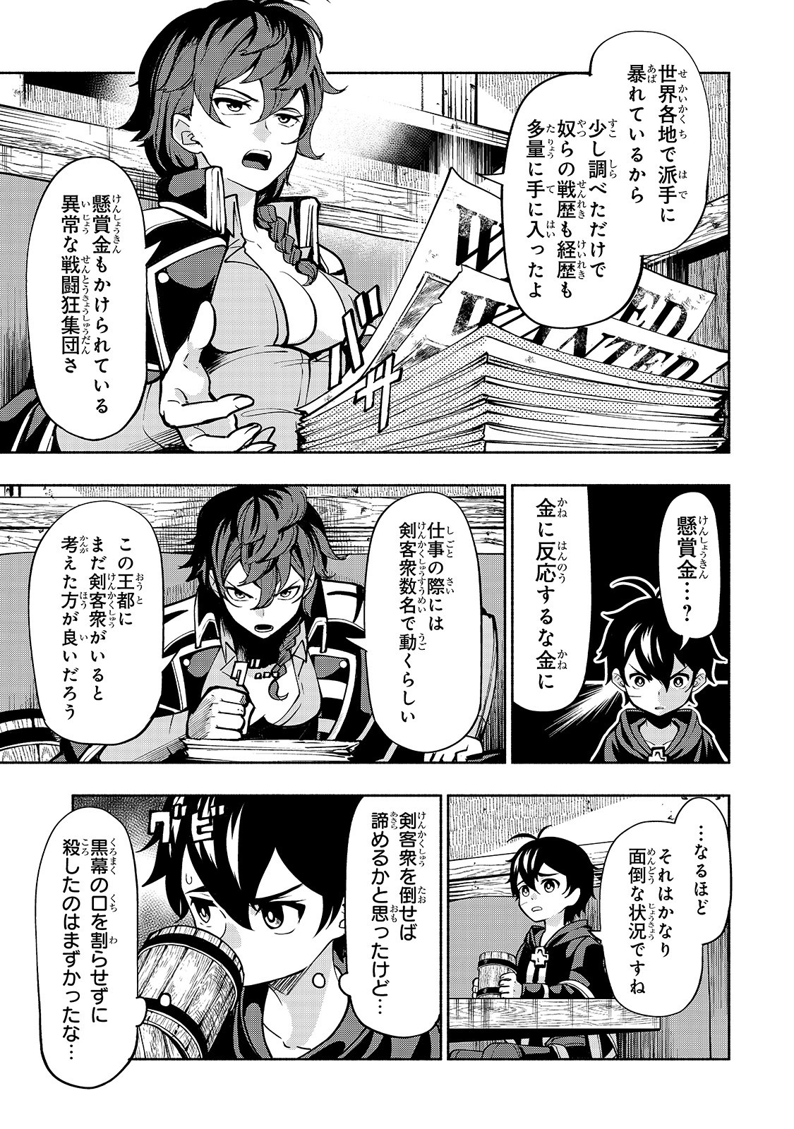 THE MASTER SWORDSMAN WHO WAS REINCARNATED, WANTS TO LIVE FREELY (MANGA) - raw - Chapter 4 - https://jpdd.ccdd.to/JPDD/themasterswordsmanwhowasreincarnatedwantstolivefreelymanga/133036/tvvxsfltb3m.jpg