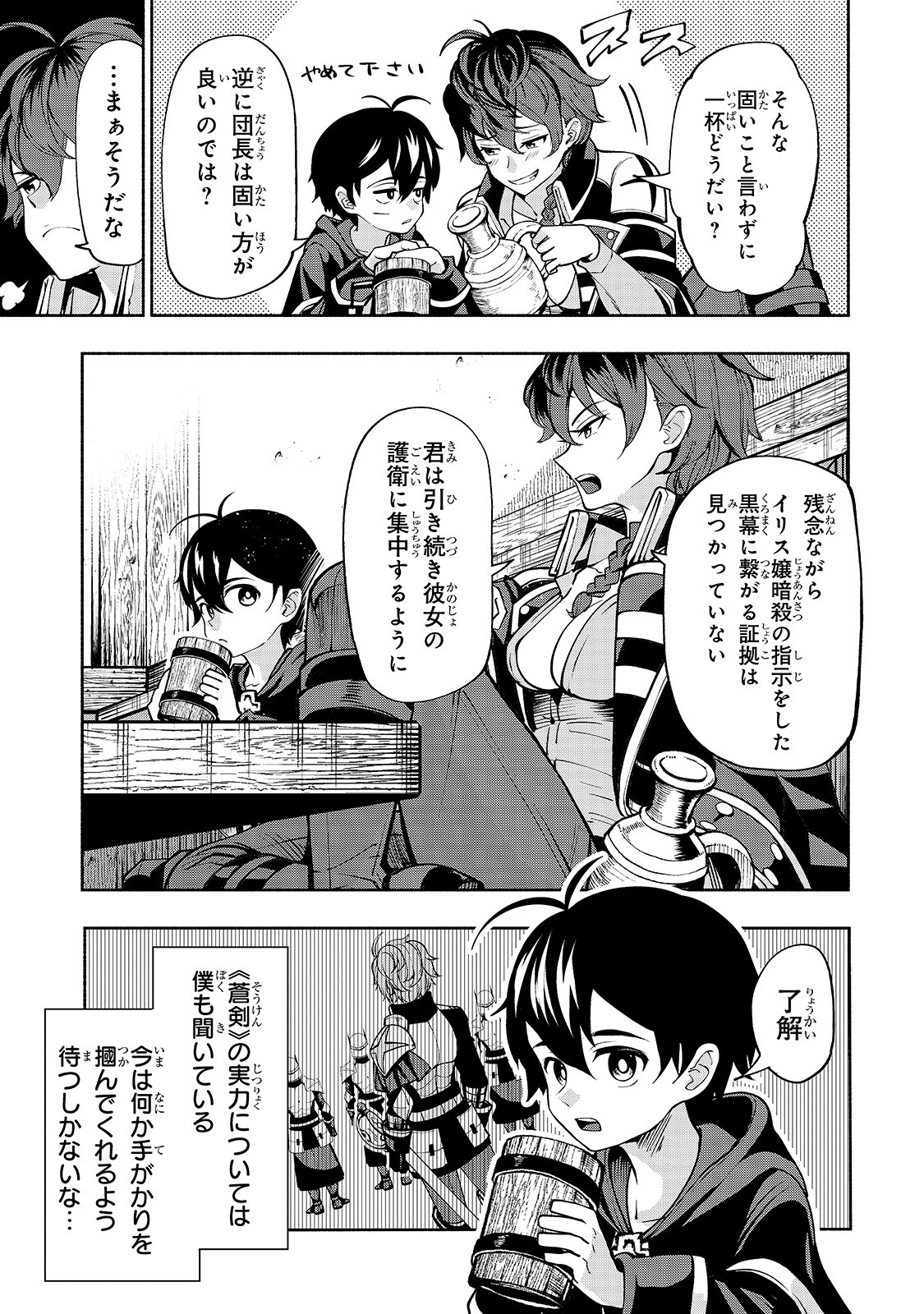 THE MASTER SWORDSMAN WHO WAS REINCARNATED, WANTS TO LIVE FREELY (MANGA) - raw - Chapter 4 - https://jpdd.ccdd.to/JPDD/themasterswordsmanwhowasreincarnatedwantstolivefreelymanga/133036/xgzjmtcqxub.jpg