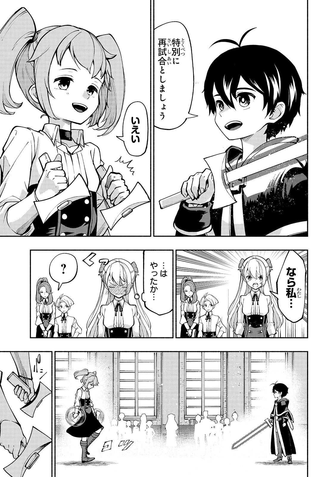 THE MASTER SWORDSMAN WHO WAS REINCARNATED, WANTS TO LIVE FREELY (MANGA) - raw - Chapter 4 - https://jpdd.ccdd.to/JPDD/themasterswordsmanwhowasreincarnatedwantstolivefreelymanga/133036/y2qqcgahmtj.jpg