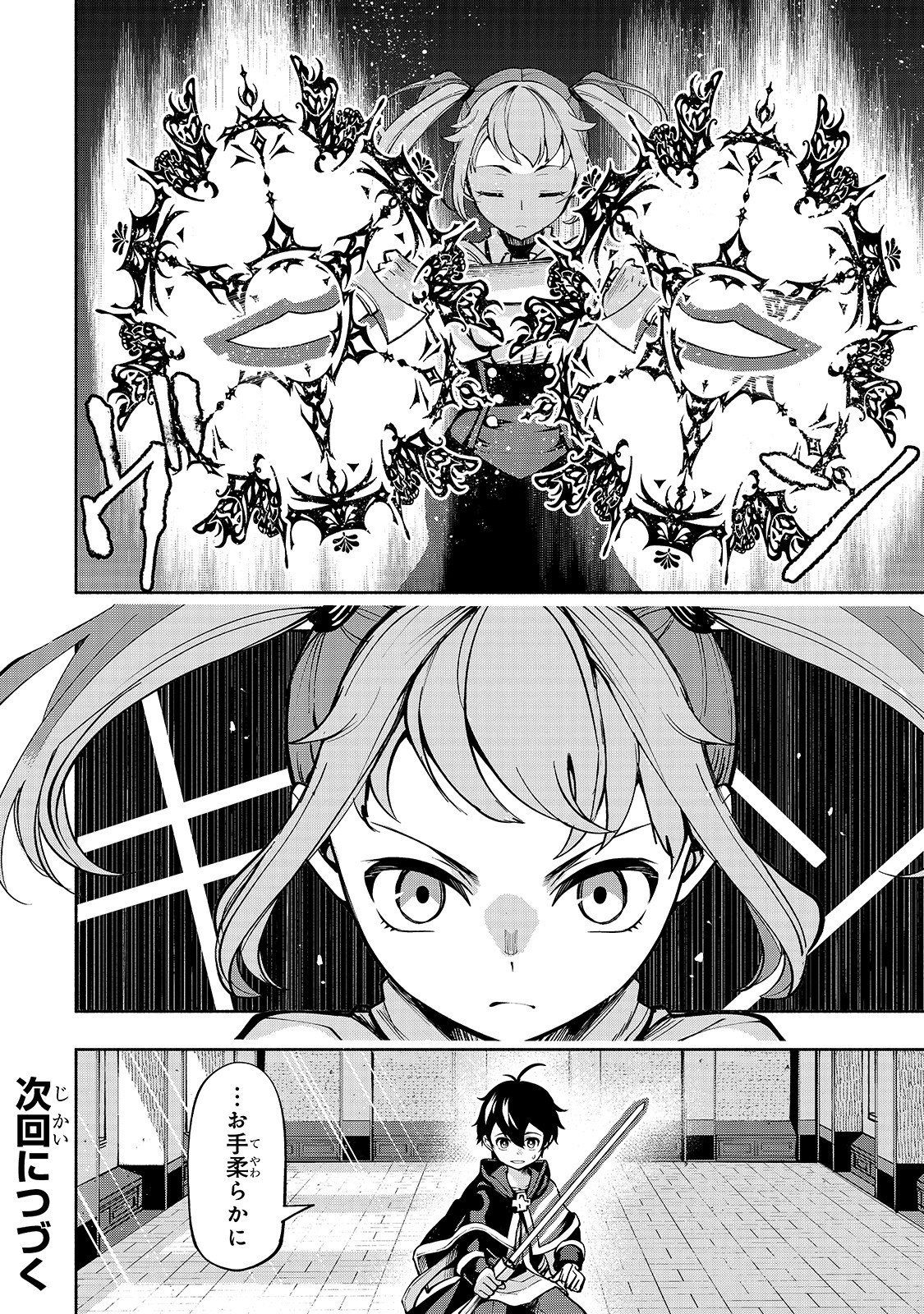 THE MASTER SWORDSMAN WHO WAS REINCARNATED, WANTS TO LIVE FREELY (MANGA) - raw - Chapter 4 - https://jpdd.ccdd.to/JPDD/themasterswordsmanwhowasreincarnatedwantstolivefreelymanga/133036/zidoqzxbgym.jpg