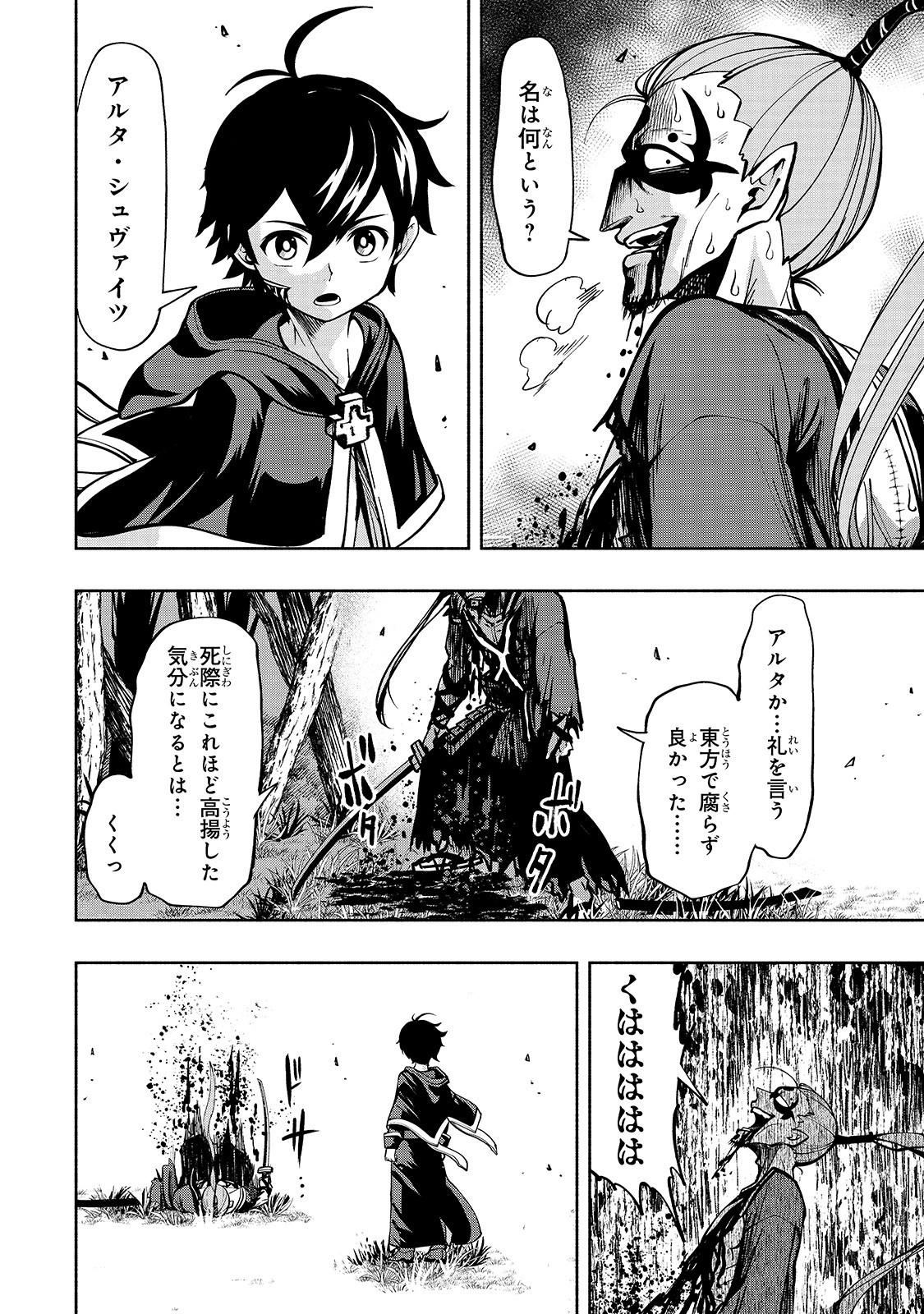 THE MASTER SWORDSMAN WHO WAS REINCARNATED, WANTS TO LIVE FREELY (MANGA) - raw - Chapter 3 - https://jpdd.ccdd.to/JPDD/themasterswordsmanwhowasreincarnatedwantstolivefreelymanga/133037/bopospsvhe4.jpg