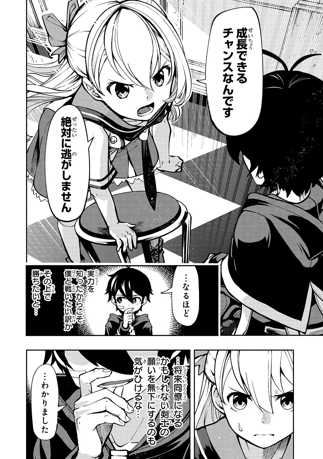 THE MASTER SWORDSMAN WHO WAS REINCARNATED, WANTS TO LIVE FREELY (MANGA) - raw - Chapter 3 - https://jpdd.ccdd.to/JPDD/themasterswordsmanwhowasreincarnatedwantstolivefreelymanga/133037/jyak33txtyv.jpg