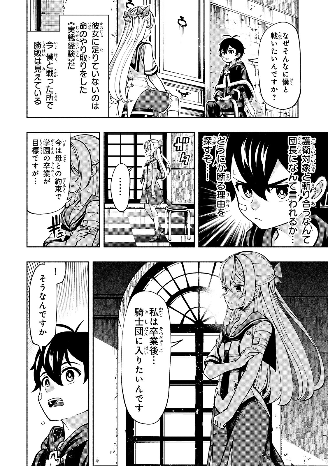 THE MASTER SWORDSMAN WHO WAS REINCARNATED, WANTS TO LIVE FREELY (MANGA) - raw - Chapter 3 - https://jpdd.ccdd.to/JPDD/themasterswordsmanwhowasreincarnatedwantstolivefreelymanga/133037/lmvz2ltkaug.jpg