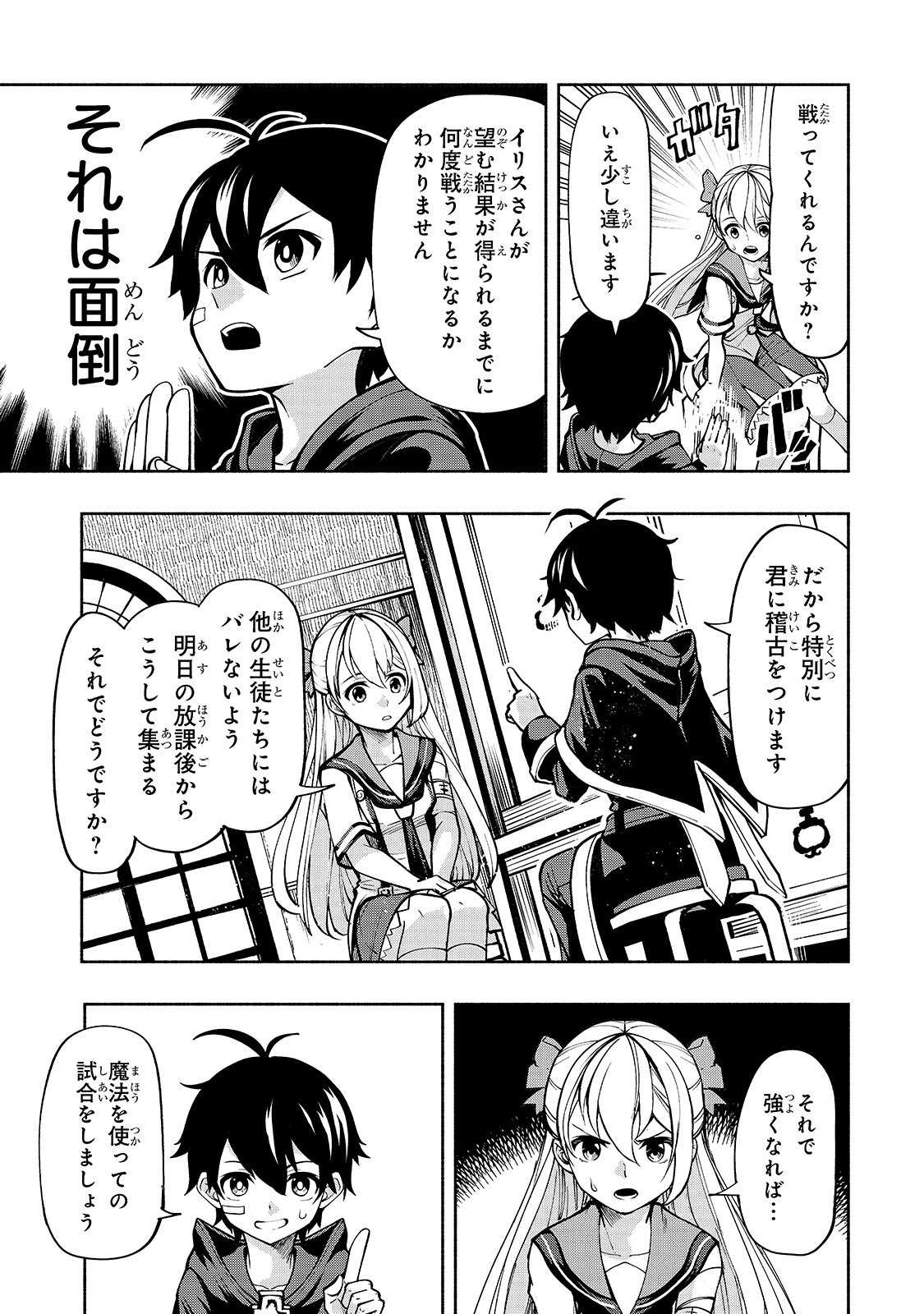 THE MASTER SWORDSMAN WHO WAS REINCARNATED, WANTS TO LIVE FREELY (MANGA) - raw - Chapter 3 - https://jpdd.ccdd.to/JPDD/themasterswordsmanwhowasreincarnatedwantstolivefreelymanga/133037/lxupah1hrnw.jpg