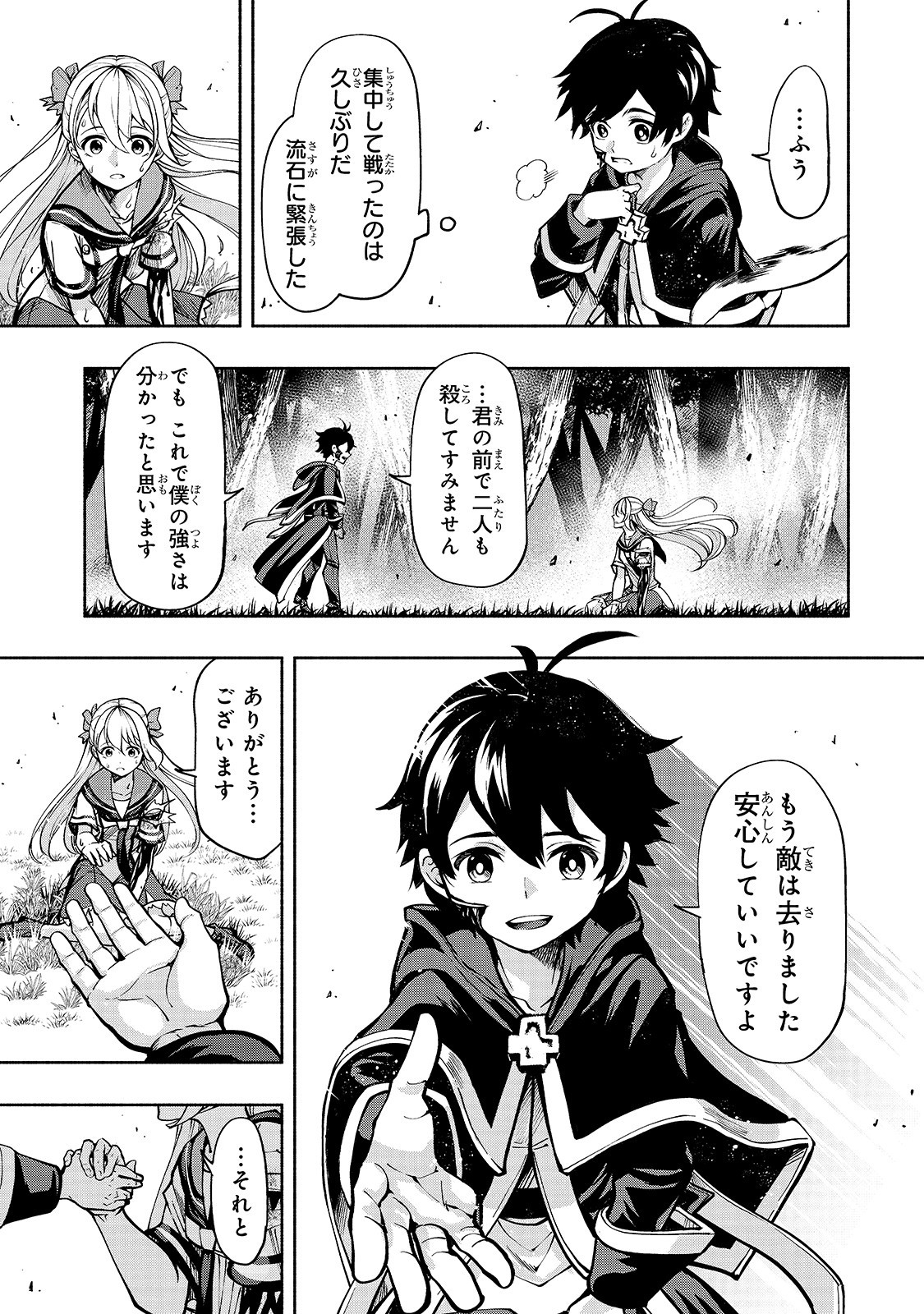 THE MASTER SWORDSMAN WHO WAS REINCARNATED, WANTS TO LIVE FREELY (MANGA) - raw - Chapter 3 - https://jpdd.ccdd.to/JPDD/themasterswordsmanwhowasreincarnatedwantstolivefreelymanga/133037/oxzbod34gwc.jpg