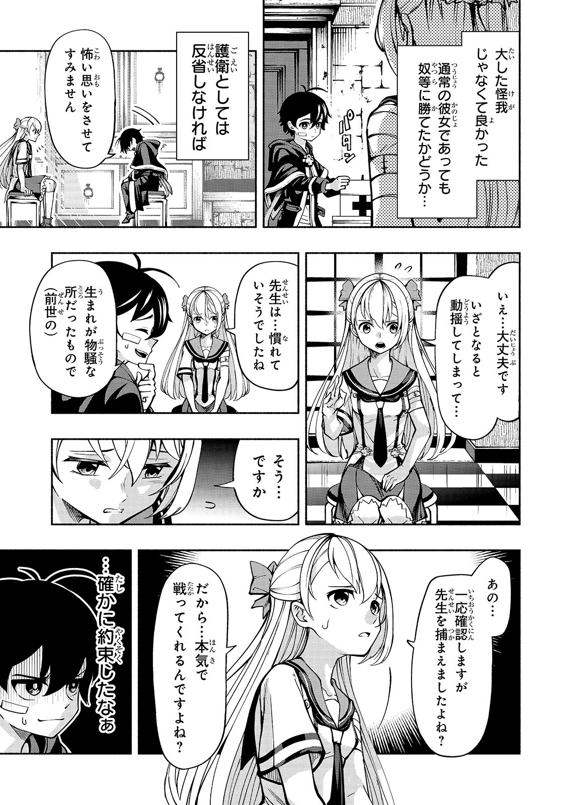 THE MASTER SWORDSMAN WHO WAS REINCARNATED, WANTS TO LIVE FREELY (MANGA) - raw - Chapter 3 - https://jpdd.ccdd.to/JPDD/themasterswordsmanwhowasreincarnatedwantstolivefreelymanga/133037/psaqr4p2ocw.jpg