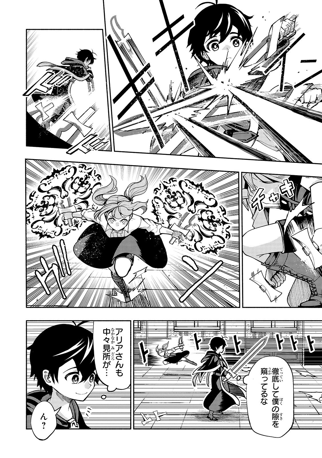 THE MASTER SWORDSMAN WHO WAS REINCARNATED, WANTS TO LIVE FREELY (MANGA) - raw - Chapter 5 - https://jpdd.ccdd.to/JPDD/themasterswordsmanwhowasreincarnatedwantstolivefreelymanga/134723/04dikv5pdnt.jpg