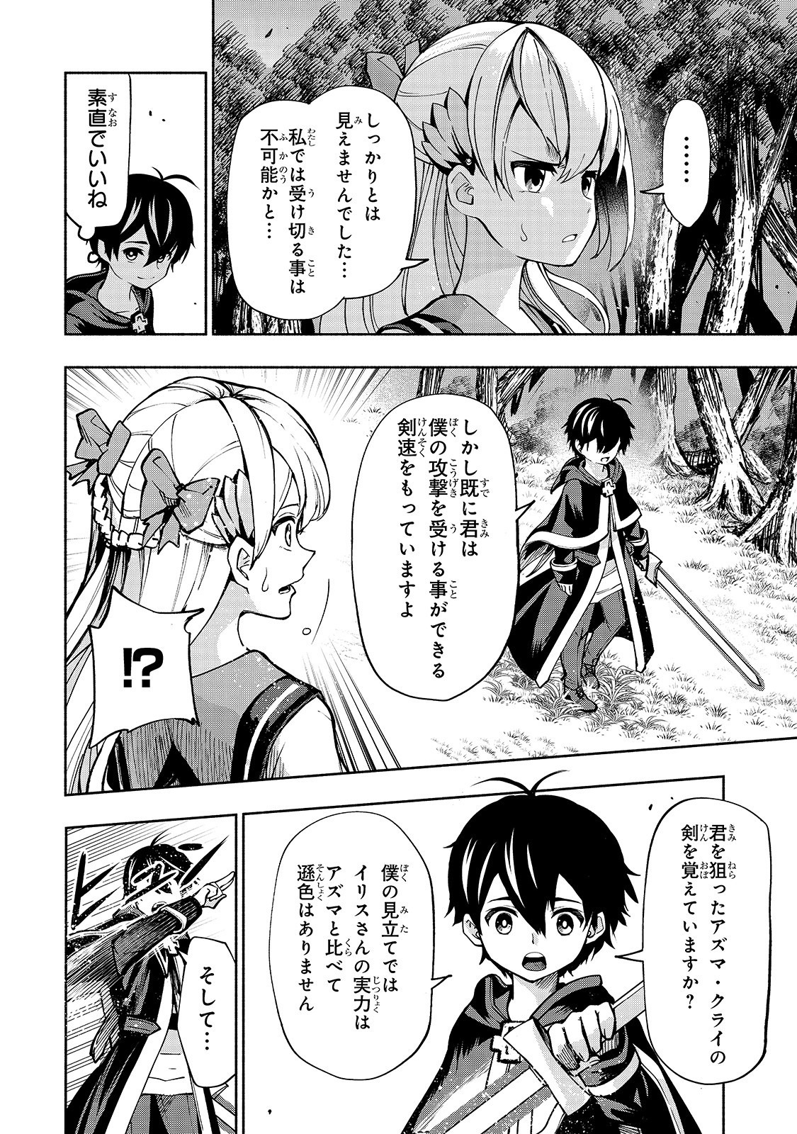 THE MASTER SWORDSMAN WHO WAS REINCARNATED, WANTS TO LIVE FREELY (MANGA) - raw - Chapter 5 - https://jpdd.ccdd.to/JPDD/themasterswordsmanwhowasreincarnatedwantstolivefreelymanga/134723/hce4ctyfh1o.jpg
