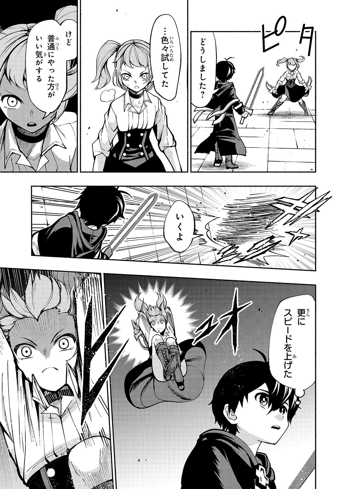 THE MASTER SWORDSMAN WHO WAS REINCARNATED, WANTS TO LIVE FREELY (MANGA) - raw - Chapter 5 - https://jpdd.ccdd.to/JPDD/themasterswordsmanwhowasreincarnatedwantstolivefreelymanga/134723/k4xrm43fu30.jpg