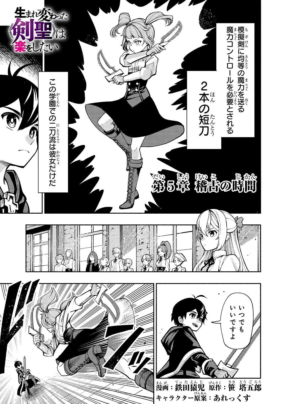 THE MASTER SWORDSMAN WHO WAS REINCARNATED, WANTS TO LIVE FREELY (MANGA) - raw - Chapter 5 - https://jpdd.ccdd.to/JPDD/themasterswordsmanwhowasreincarnatedwantstolivefreelymanga/134723/lazpvohdsij.jpg