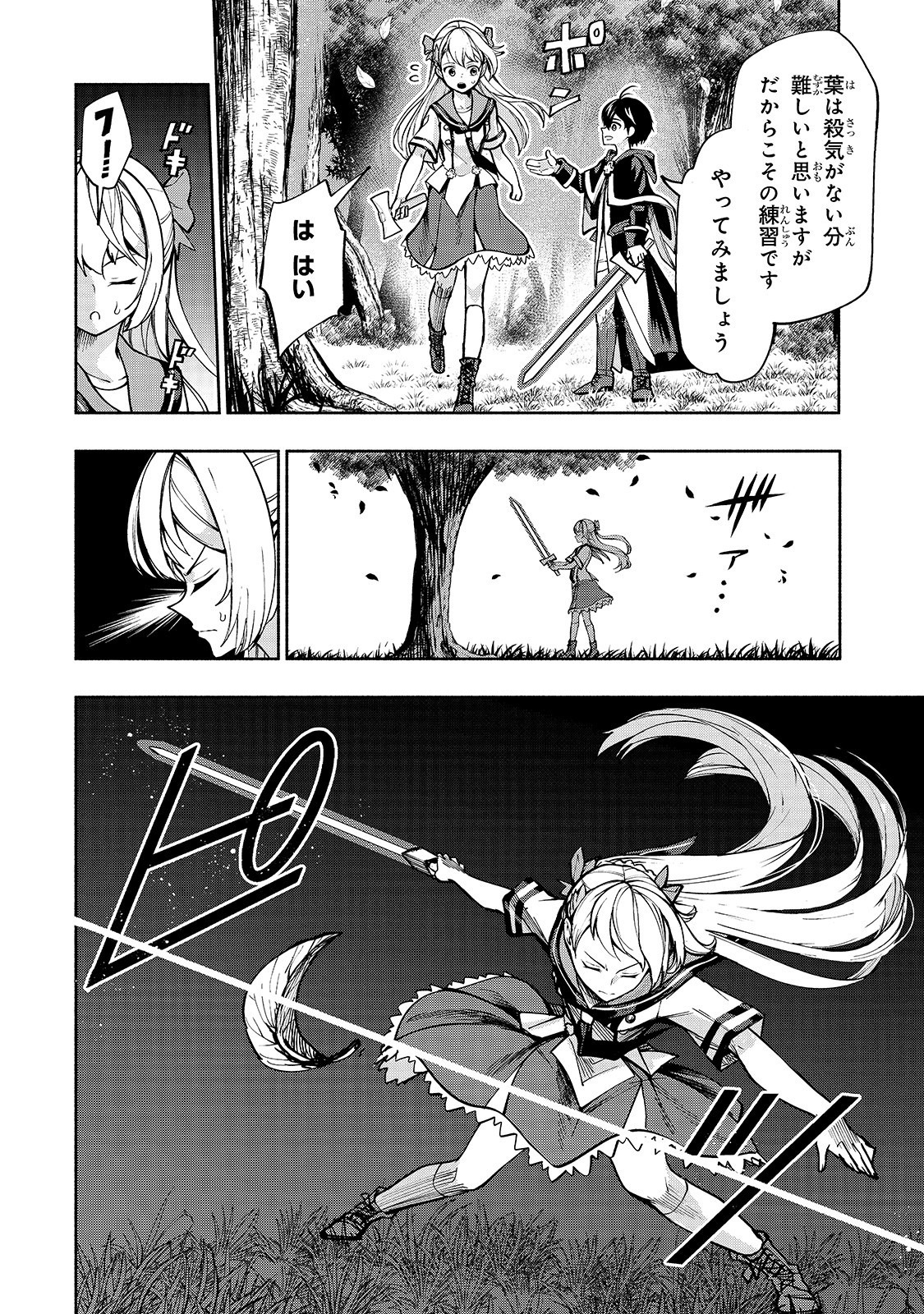 THE MASTER SWORDSMAN WHO WAS REINCARNATED, WANTS TO LIVE FREELY (MANGA) - raw - Chapter 5 - https://jpdd.ccdd.to/JPDD/themasterswordsmanwhowasreincarnatedwantstolivefreelymanga/134723/rpxt1pihn4z.jpg