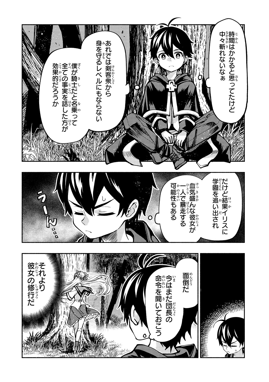 THE MASTER SWORDSMAN WHO WAS REINCARNATED, WANTS TO LIVE FREELY (MANGA) - raw - Chapter 6 - https://jpdd.ccdd.to/JPDD/themasterswordsmanwhowasreincarnatedwantstolivefreelymanga/136007/0ozkj1errgb.jpg