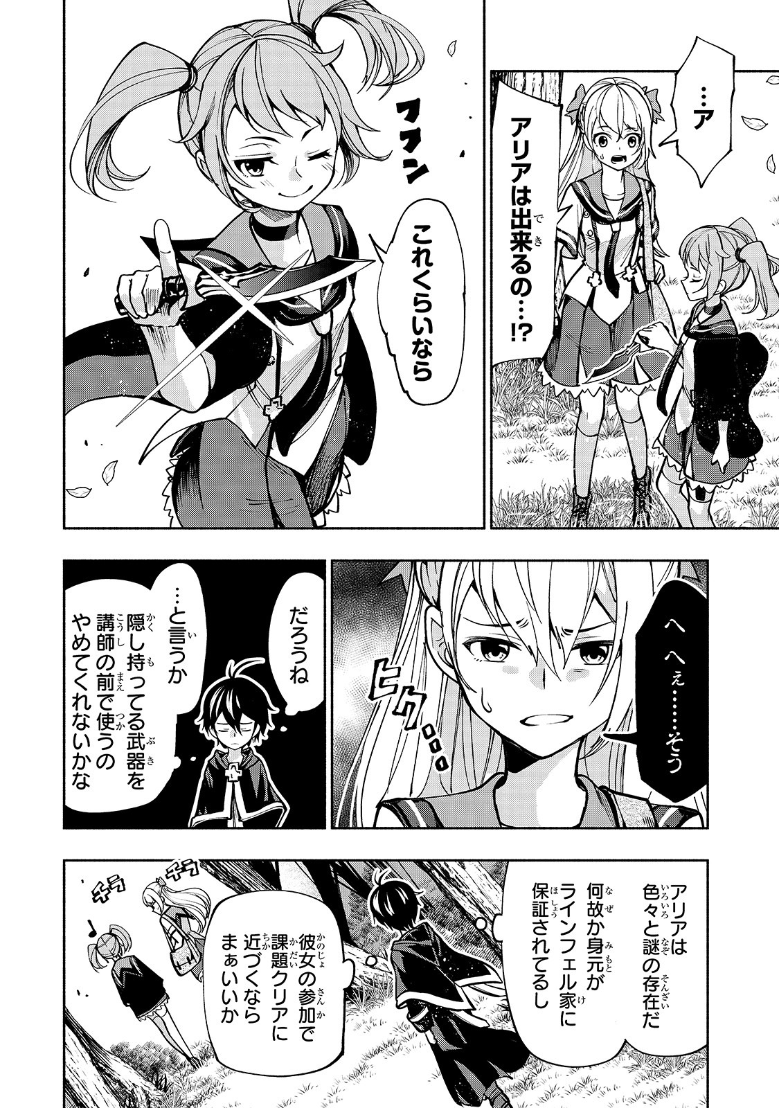 THE MASTER SWORDSMAN WHO WAS REINCARNATED, WANTS TO LIVE FREELY (MANGA) - raw - Chapter 6 - https://jpdd.ccdd.to/JPDD/themasterswordsmanwhowasreincarnatedwantstolivefreelymanga/136007/huiixyvcb0a.jpg