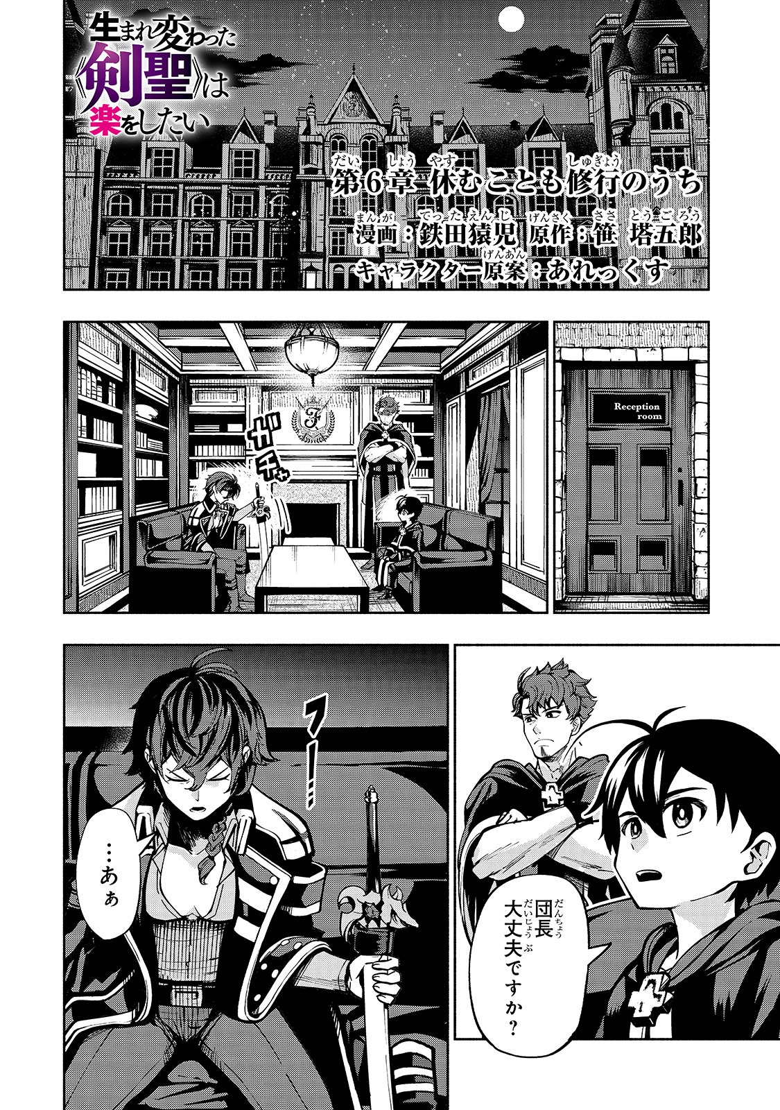THE MASTER SWORDSMAN WHO WAS REINCARNATED, WANTS TO LIVE FREELY (MANGA) - raw - Chapter 6 - https://jpdd.ccdd.to/JPDD/themasterswordsmanwhowasreincarnatedwantstolivefreelymanga/136007/pmemecp2ibr.jpg