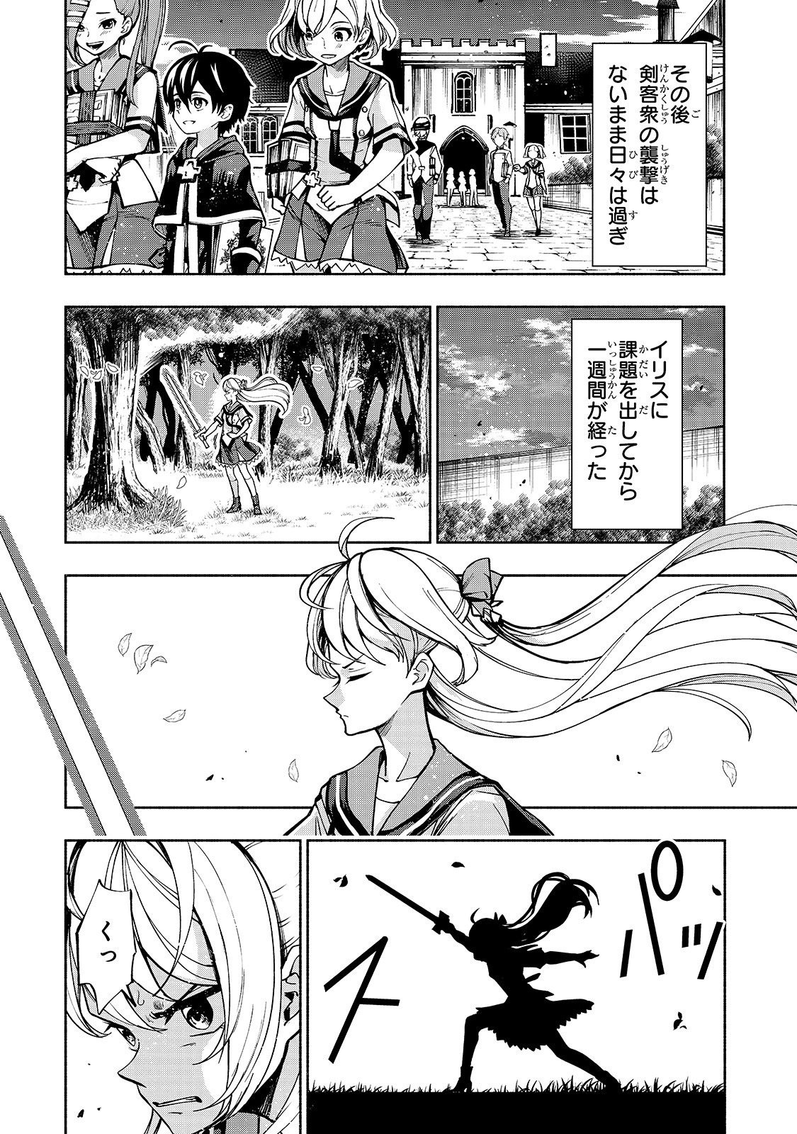 THE MASTER SWORDSMAN WHO WAS REINCARNATED, WANTS TO LIVE FREELY (MANGA) - raw - Chapter 6 - https://jpdd.ccdd.to/JPDD/themasterswordsmanwhowasreincarnatedwantstolivefreelymanga/136007/tu4gia45qnk.jpg
