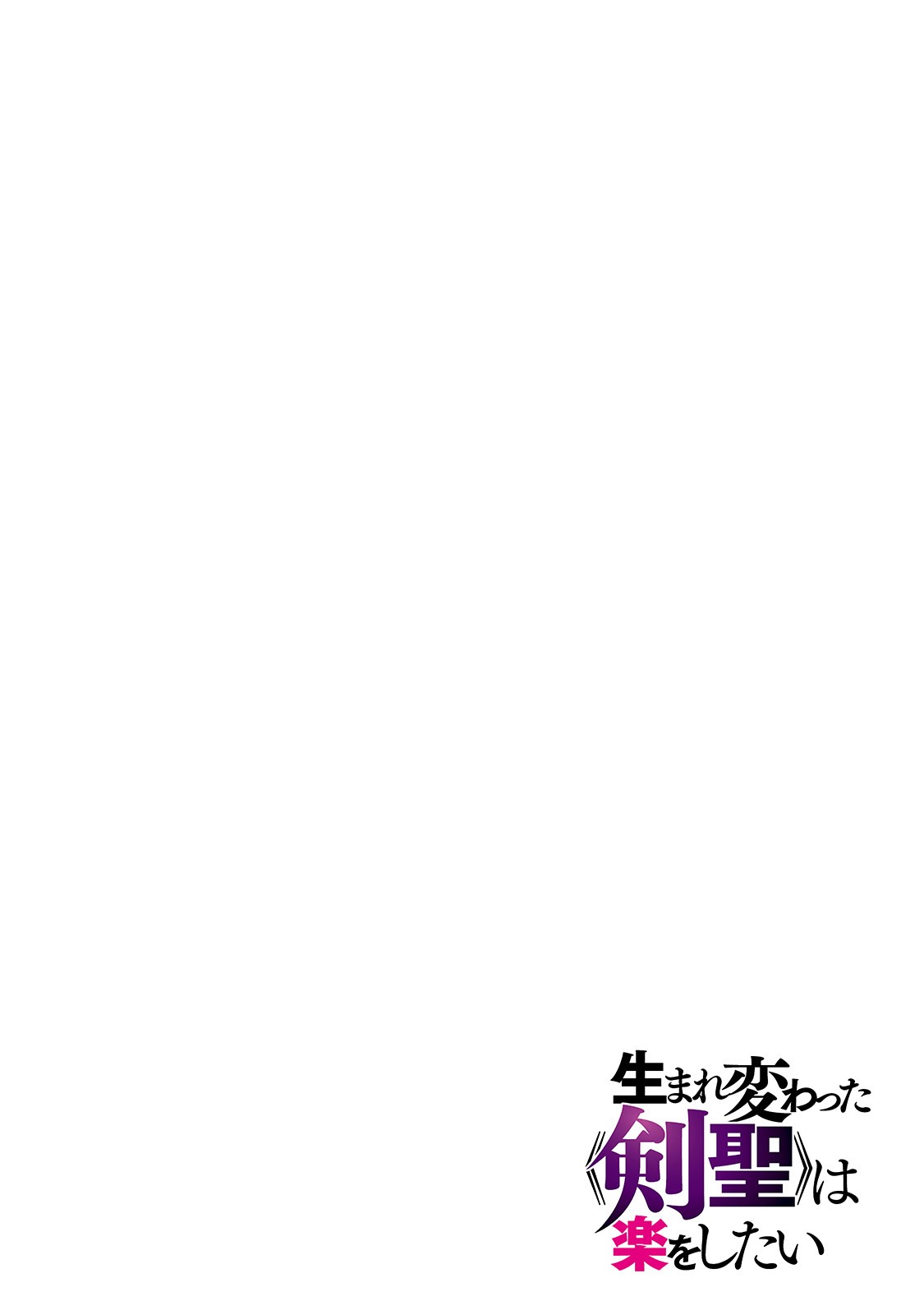 THE MASTER SWORDSMAN WHO WAS REINCARNATED, WANTS TO LIVE FREELY (MANGA) - raw - Chapter 7 - https://jpdd.ccdd.to/JPDD/themasterswordsmanwhowasreincarnatedwantstolivefreelymanga/137426/uo4wjtpe455.jpg