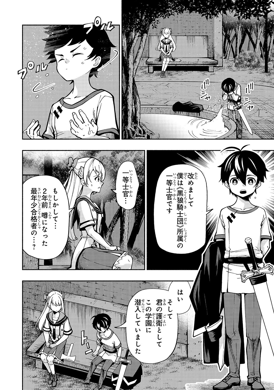 THE MASTER SWORDSMAN WHO WAS REINCARNATED, WANTS TO LIVE FREELY (MANGA) - raw - Chapter 8 - https://jpdd.ccdd.to/JPDD/themasterswordsmanwhowasreincarnatedwantstolivefreelymanga/140674/a13sedczq4j.jpg