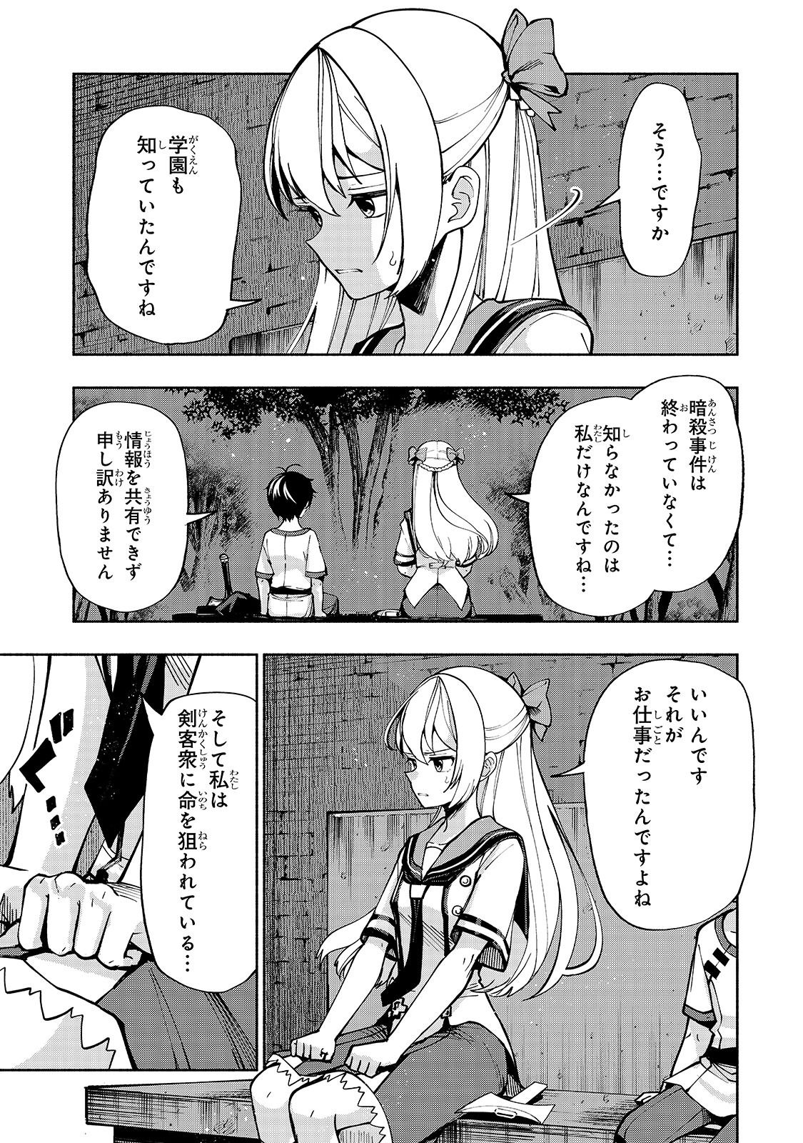 THE MASTER SWORDSMAN WHO WAS REINCARNATED, WANTS TO LIVE FREELY (MANGA) - raw - Chapter 8 - https://jpdd.ccdd.to/JPDD/themasterswordsmanwhowasreincarnatedwantstolivefreelymanga/140674/shdwgfzeifk.jpg