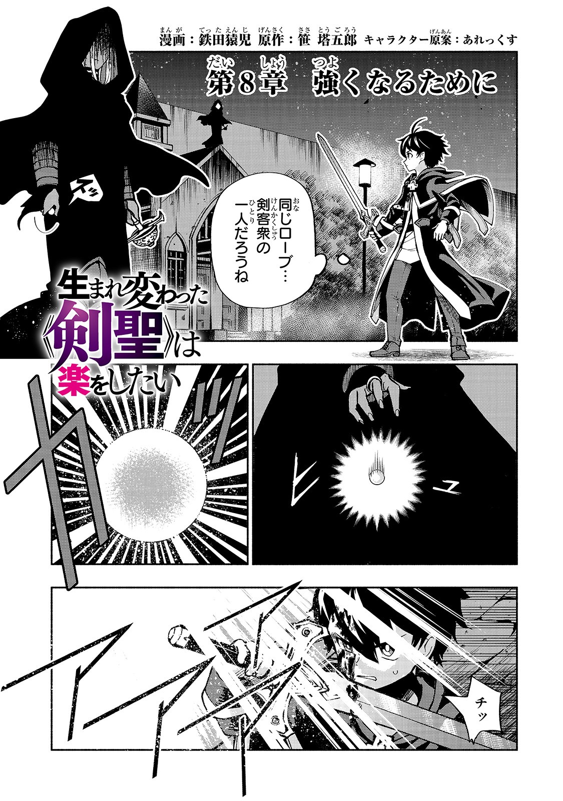THE MASTER SWORDSMAN WHO WAS REINCARNATED, WANTS TO LIVE FREELY (MANGA) - raw - Chapter 8 - https://jpdd.ccdd.to/JPDD/themasterswordsmanwhowasreincarnatedwantstolivefreelymanga/140674/uhpzvgqd5jd.jpg