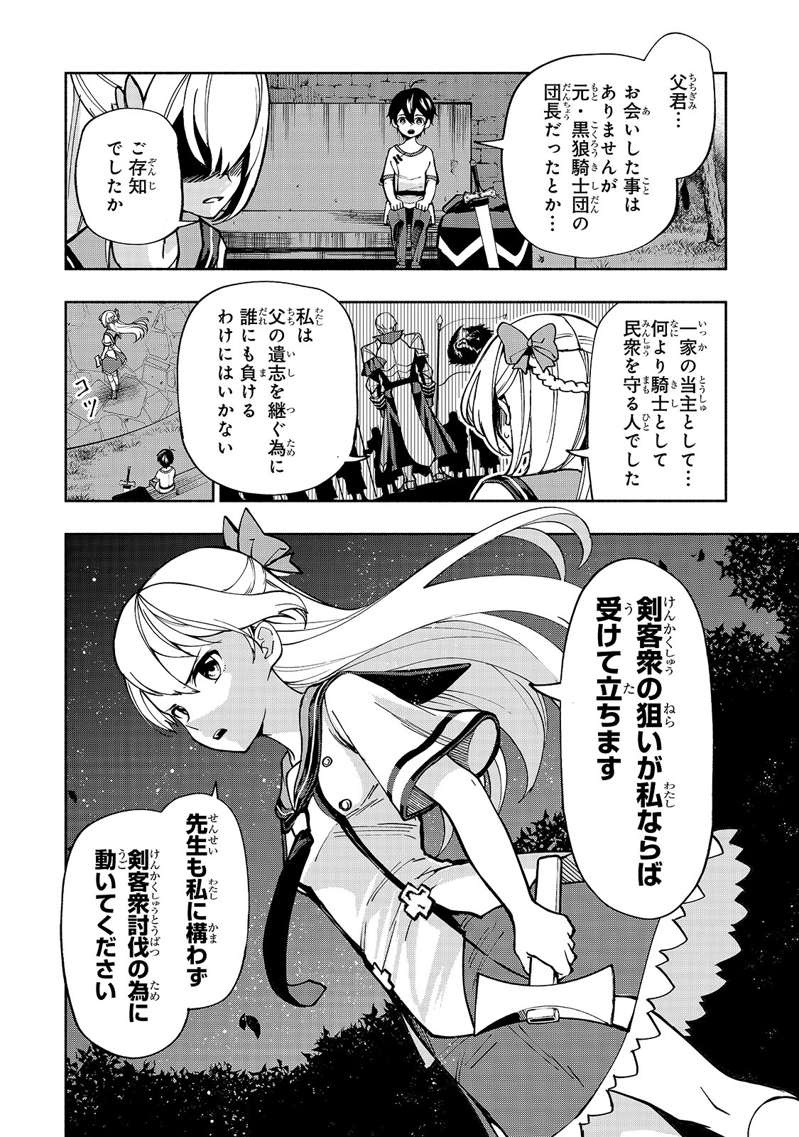 THE MASTER SWORDSMAN WHO WAS REINCARNATED, WANTS TO LIVE FREELY (MANGA) - raw - Chapter 8 - https://jpdd.ccdd.to/JPDD/themasterswordsmanwhowasreincarnatedwantstolivefreelymanga/140674/xjalphbhj1v.jpg