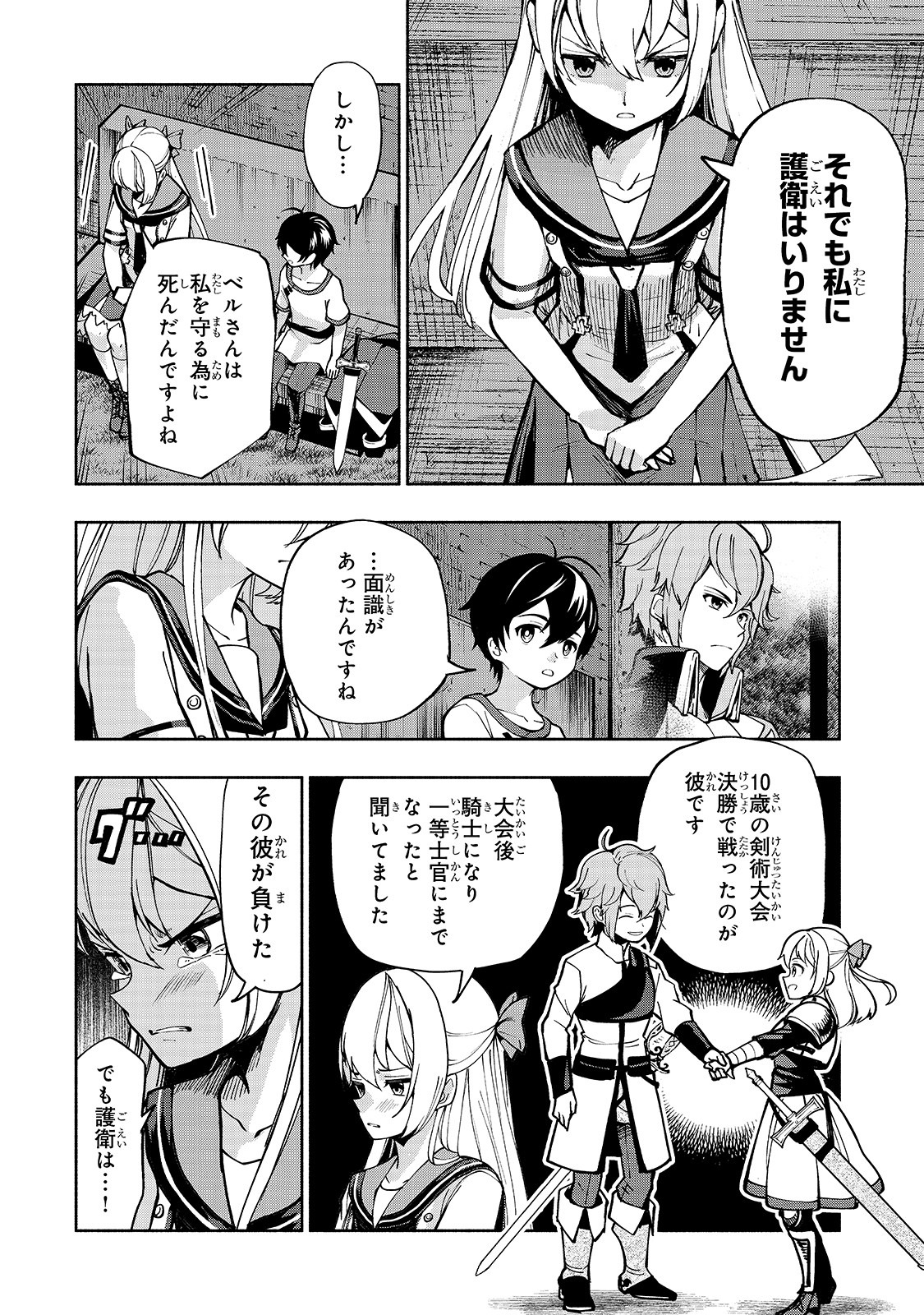 THE MASTER SWORDSMAN WHO WAS REINCARNATED, WANTS TO LIVE FREELY (MANGA) - raw - Chapter 8 - https://jpdd.ccdd.to/JPDD/themasterswordsmanwhowasreincarnatedwantstolivefreelymanga/140674/zs4vf4cqpdk.jpg