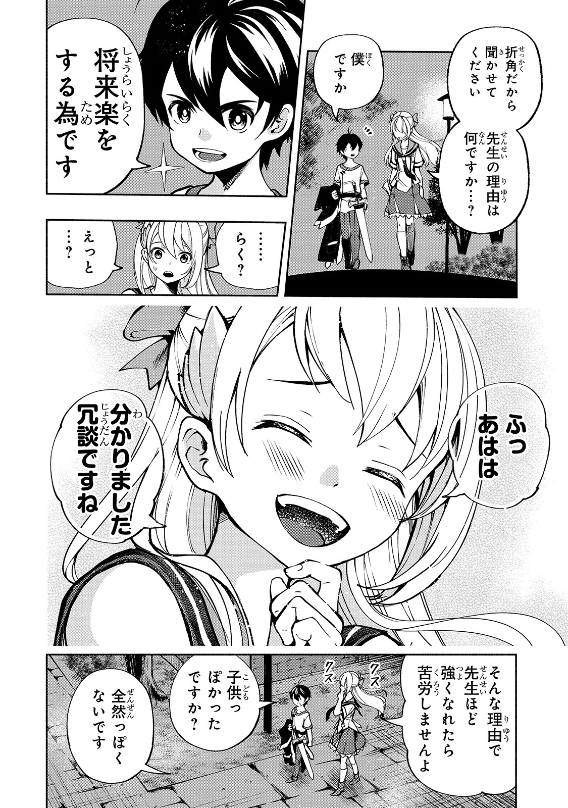 THE MASTER SWORDSMAN WHO WAS REINCARNATED, WANTS TO LIVE FREELY (MANGA) - raw - Chapter 9 - https://jpdd.ccdd.to/JPDD/themasterswordsmanwhowasreincarnatedwantstolivefreelymanga/143985/05v1ernebs1.jpg