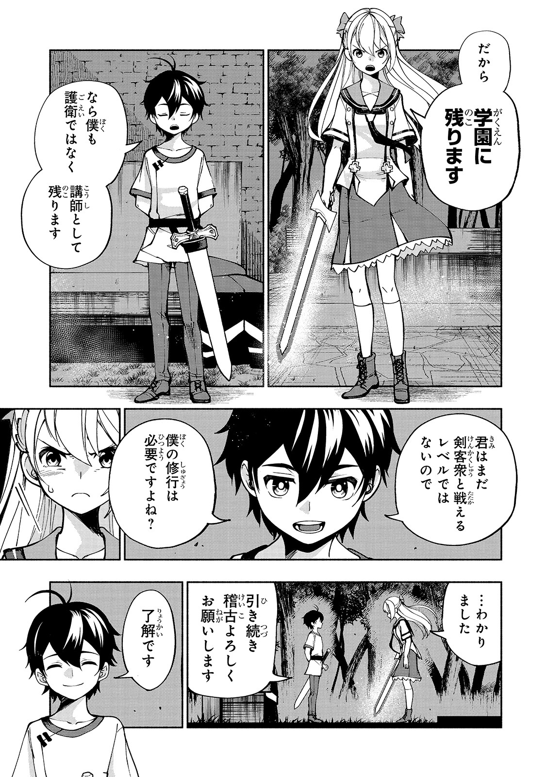 THE MASTER SWORDSMAN WHO WAS REINCARNATED, WANTS TO LIVE FREELY (MANGA) - raw - Chapter 9 - https://jpdd.ccdd.to/JPDD/themasterswordsmanwhowasreincarnatedwantstolivefreelymanga/143985/gej4iq2xmko.jpg