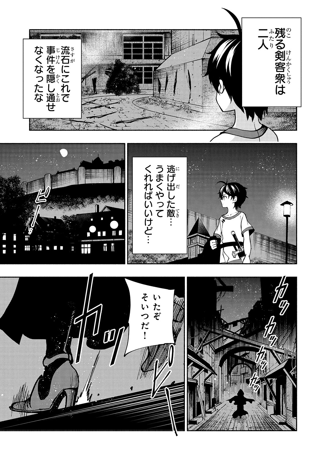 THE MASTER SWORDSMAN WHO WAS REINCARNATED, WANTS TO LIVE FREELY (MANGA) - raw - Chapter 9 - https://jpdd.ccdd.to/JPDD/themasterswordsmanwhowasreincarnatedwantstolivefreelymanga/143985/jezz1i15wvg.jpg