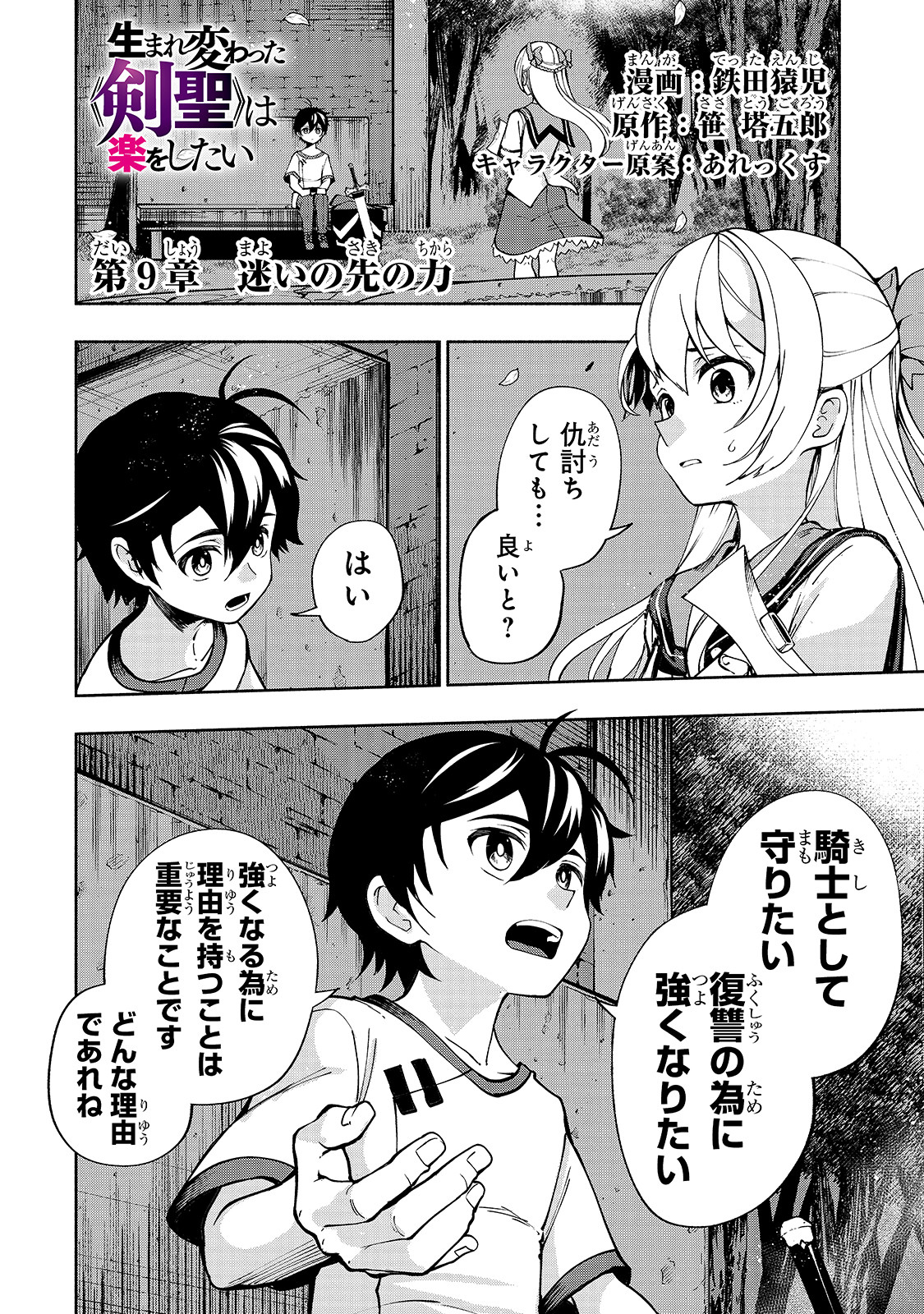 THE MASTER SWORDSMAN WHO WAS REINCARNATED, WANTS TO LIVE FREELY (MANGA) - raw - Chapter 9 - https://jpdd.ccdd.to/JPDD/themasterswordsmanwhowasreincarnatedwantstolivefreelymanga/143985/jxwntswbuta.jpg