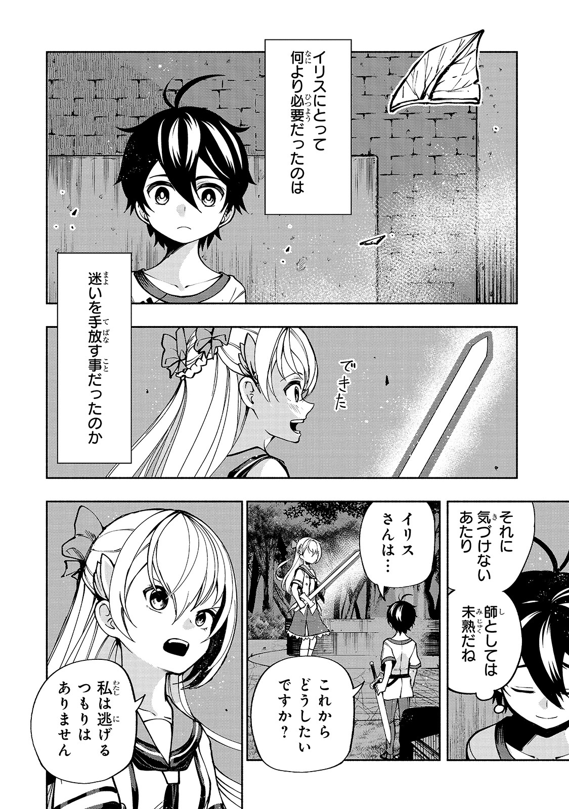 THE MASTER SWORDSMAN WHO WAS REINCARNATED, WANTS TO LIVE FREELY (MANGA) - raw - Chapter 9 - https://jpdd.ccdd.to/JPDD/themasterswordsmanwhowasreincarnatedwantstolivefreelymanga/143985/w5vlptgsmbo.jpg