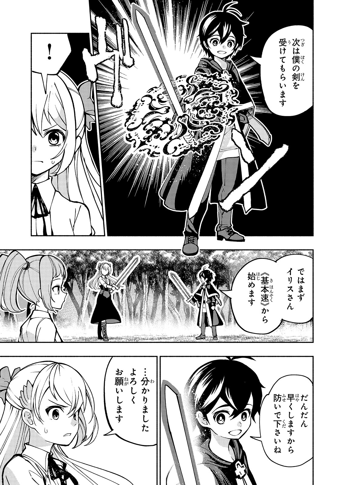 THE MASTER SWORDSMAN WHO WAS REINCARNATED, WANTS TO LIVE FREELY (MANGA) - raw - Chapter 10 - https://jpdd.ccdd.to/JPDD/themasterswordsmanwhowasreincarnatedwantstolivefreelymanga/146290/clah0fux0so.jpg