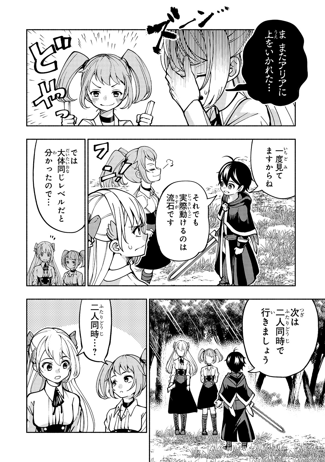 THE MASTER SWORDSMAN WHO WAS REINCARNATED, WANTS TO LIVE FREELY (MANGA) - raw - Chapter 10 - https://jpdd.ccdd.to/JPDD/themasterswordsmanwhowasreincarnatedwantstolivefreelymanga/146290/h4vjt0q11sw.jpg