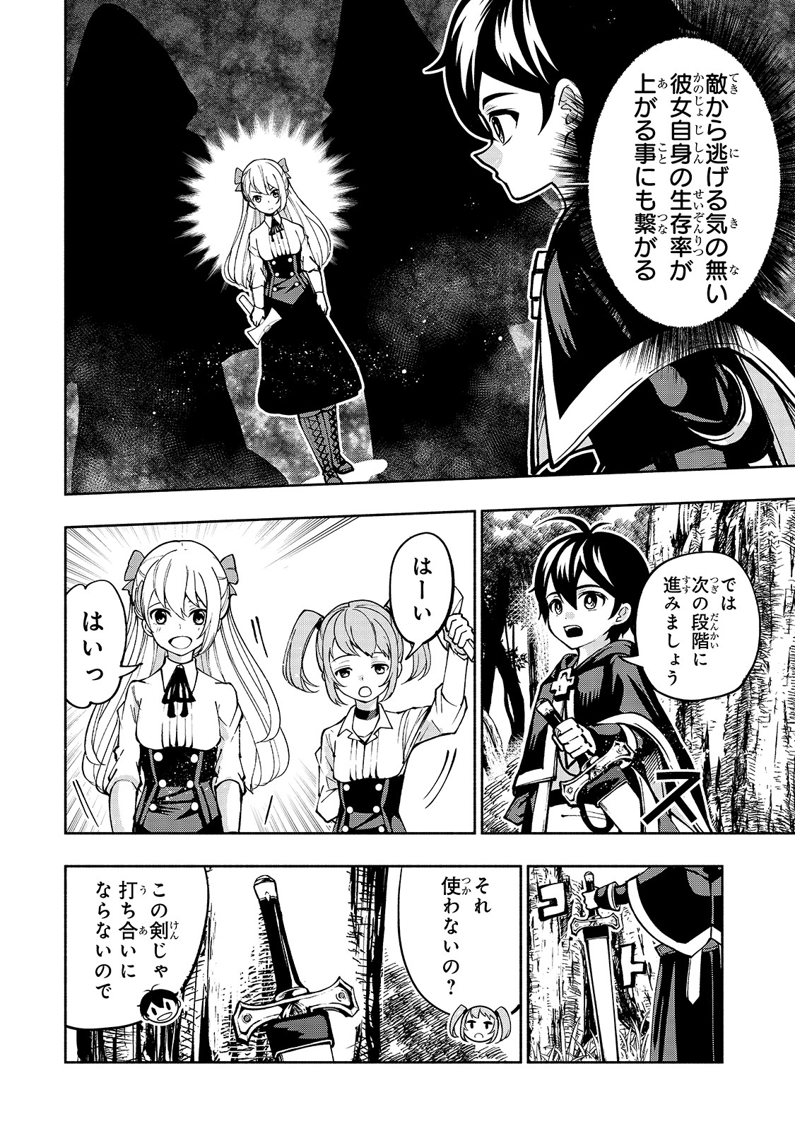 THE MASTER SWORDSMAN WHO WAS REINCARNATED, WANTS TO LIVE FREELY (MANGA) - raw - Chapter 10 - https://jpdd.ccdd.to/JPDD/themasterswordsmanwhowasreincarnatedwantstolivefreelymanga/146290/o2wbfgta00l.jpg