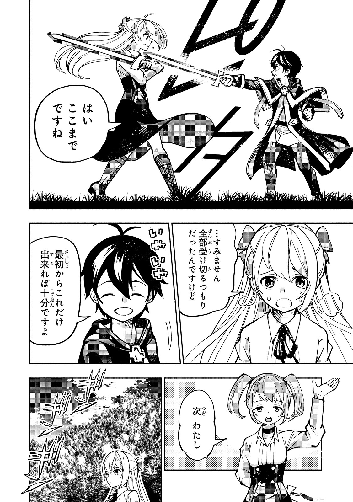 THE MASTER SWORDSMAN WHO WAS REINCARNATED, WANTS TO LIVE FREELY (MANGA) - raw - Chapter 10 - https://jpdd.ccdd.to/JPDD/themasterswordsmanwhowasreincarnatedwantstolivefreelymanga/146290/qretr2aslww.jpg