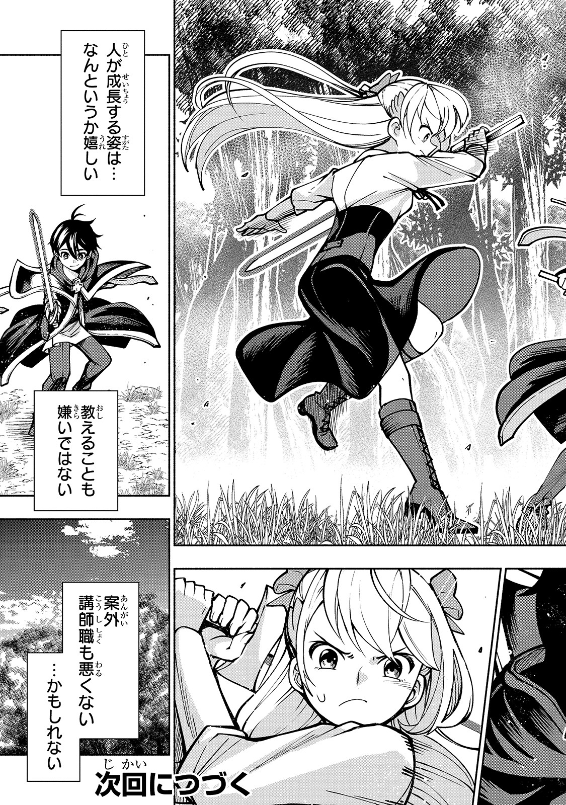 THE MASTER SWORDSMAN WHO WAS REINCARNATED, WANTS TO LIVE FREELY (MANGA) - raw - Chapter 10 - https://jpdd.ccdd.to/JPDD/themasterswordsmanwhowasreincarnatedwantstolivefreelymanga/146290/sgcea30nj02.jpg