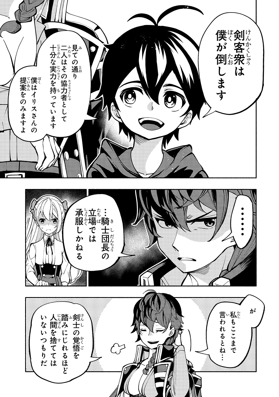 THE MASTER SWORDSMAN WHO WAS REINCARNATED, WANTS TO LIVE FREELY (MANGA) - raw - Chapter 11 - https://jpdd.ccdd.to/JPDD/themasterswordsmanwhowasreincarnatedwantstolivefreelymanga/148547/5gyp2hl12wq.jpg