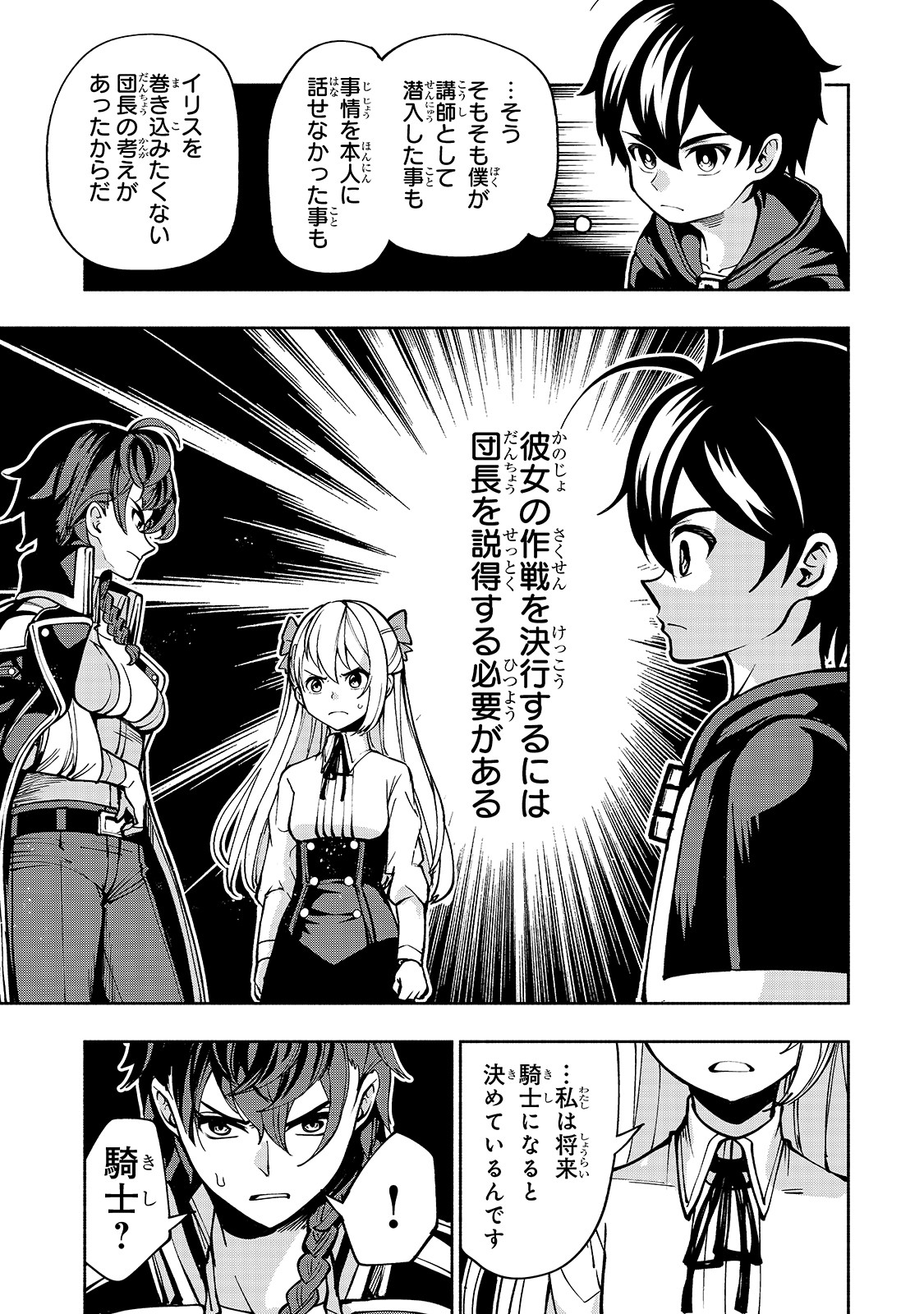 THE MASTER SWORDSMAN WHO WAS REINCARNATED, WANTS TO LIVE FREELY (MANGA) - raw - Chapter 11 - https://jpdd.ccdd.to/JPDD/themasterswordsmanwhowasreincarnatedwantstolivefreelymanga/148547/dtn1e00bcaf.jpg
