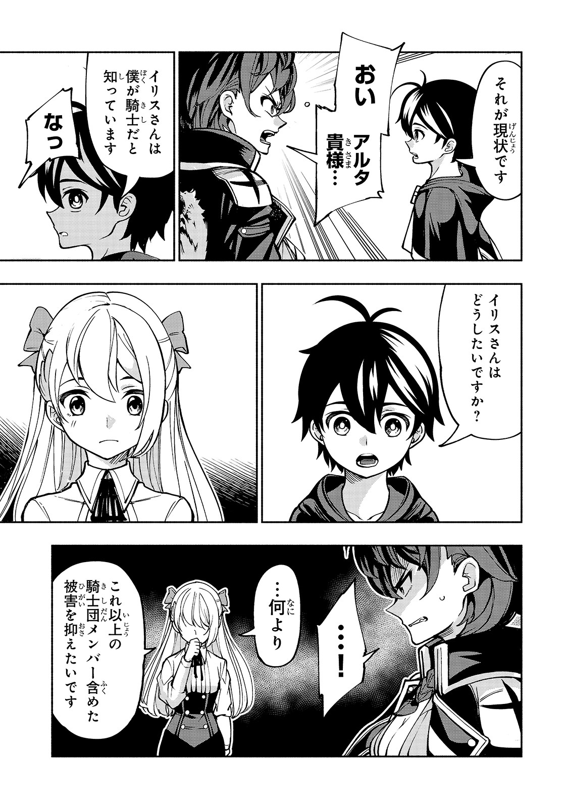 THE MASTER SWORDSMAN WHO WAS REINCARNATED, WANTS TO LIVE FREELY (MANGA) - raw - Chapter 11 - https://jpdd.ccdd.to/JPDD/themasterswordsmanwhowasreincarnatedwantstolivefreelymanga/148547/fgqpte24azu.jpg