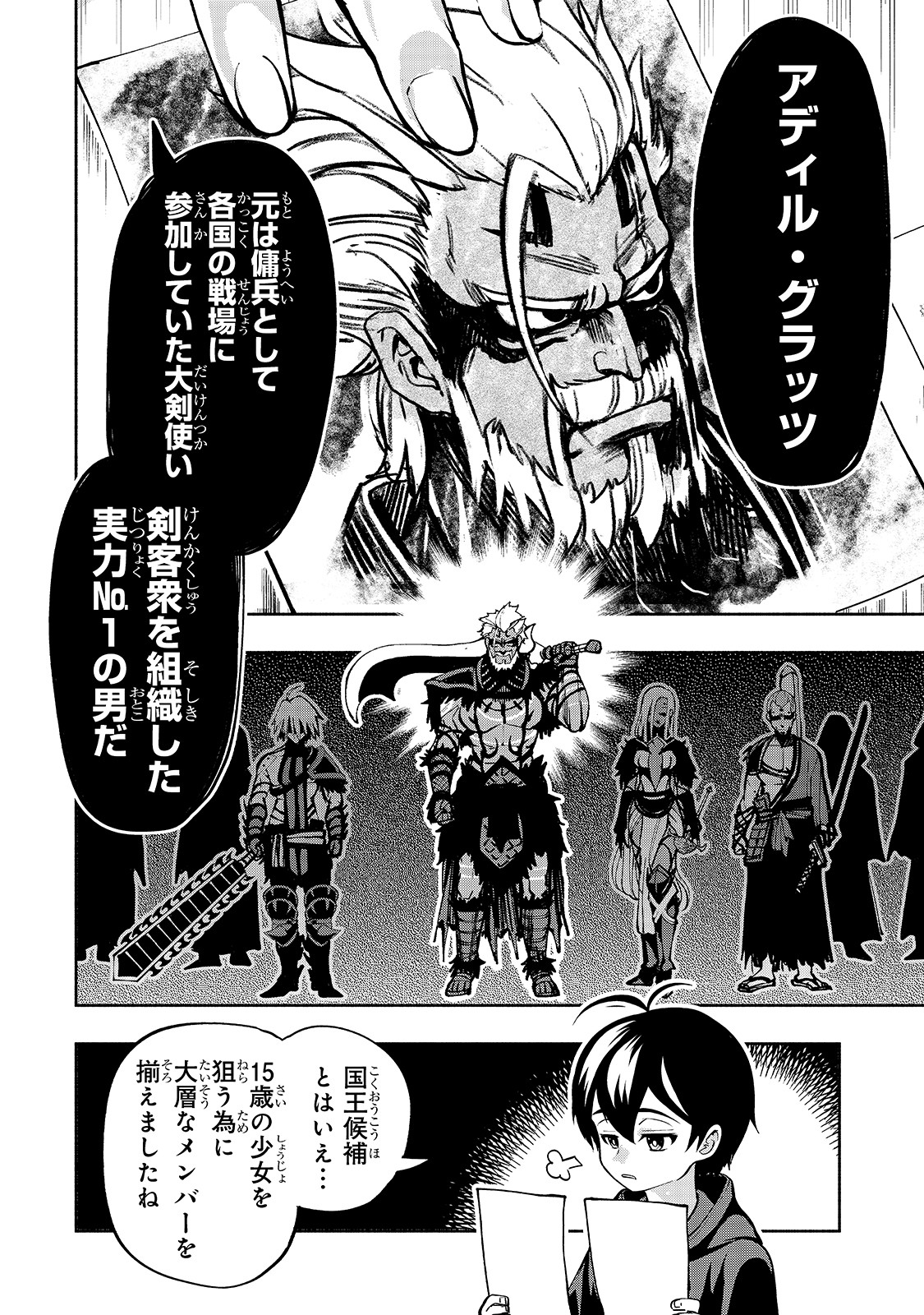 THE MASTER SWORDSMAN WHO WAS REINCARNATED, WANTS TO LIVE FREELY (MANGA) - raw - Chapter 11 - https://jpdd.ccdd.to/JPDD/themasterswordsmanwhowasreincarnatedwantstolivefreelymanga/148547/pfj0xm0nnny.jpg