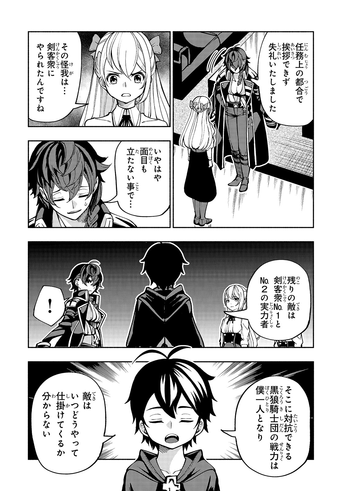 THE MASTER SWORDSMAN WHO WAS REINCARNATED, WANTS TO LIVE FREELY (MANGA) - raw - Chapter 11 - https://jpdd.ccdd.to/JPDD/themasterswordsmanwhowasreincarnatedwantstolivefreelymanga/148547/sjrgtmtvkjl.jpg