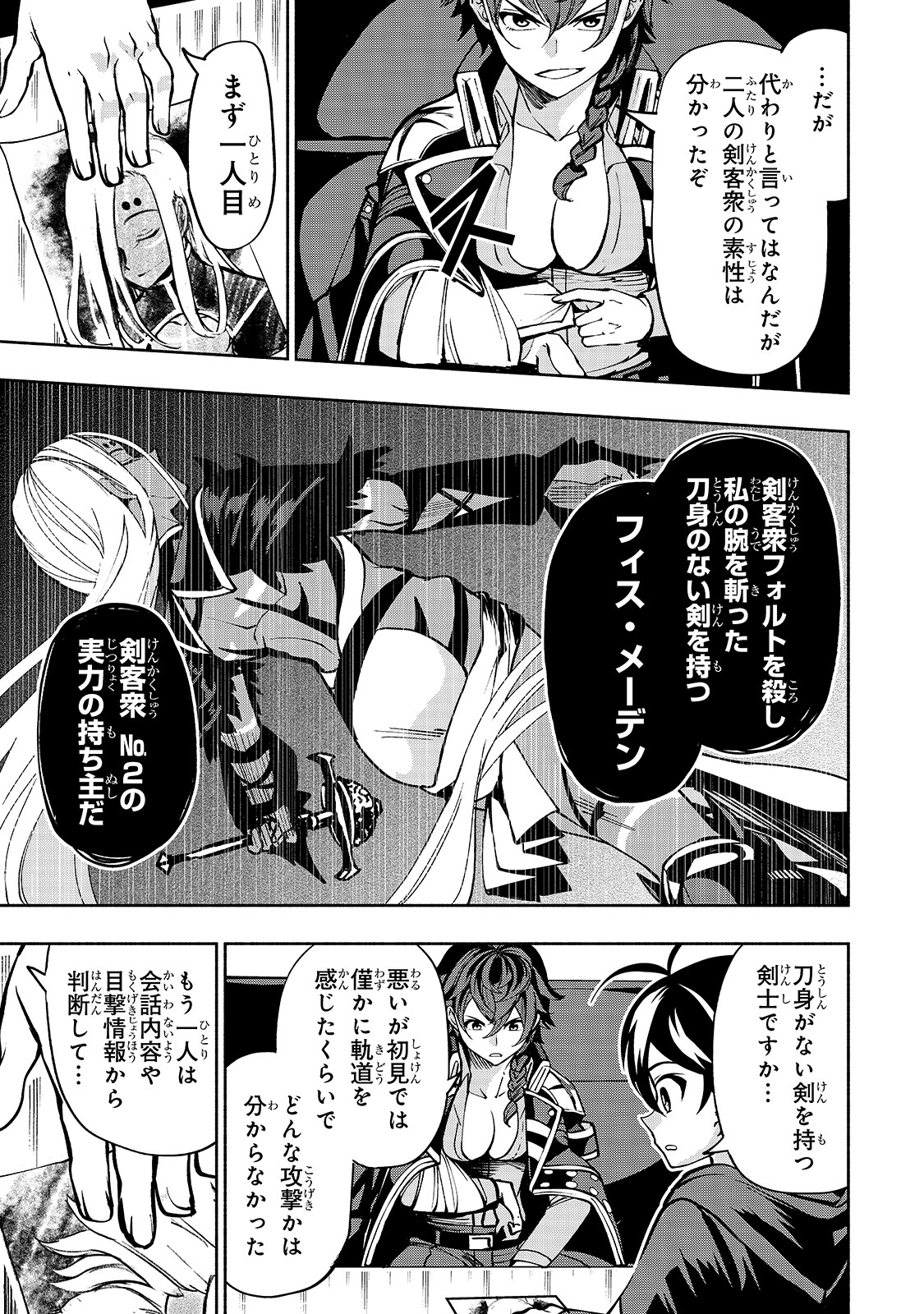 THE MASTER SWORDSMAN WHO WAS REINCARNATED, WANTS TO LIVE FREELY (MANGA) - raw - Chapter 11 - https://jpdd.ccdd.to/JPDD/themasterswordsmanwhowasreincarnatedwantstolivefreelymanga/148547/tqjbkcrosg4.jpg