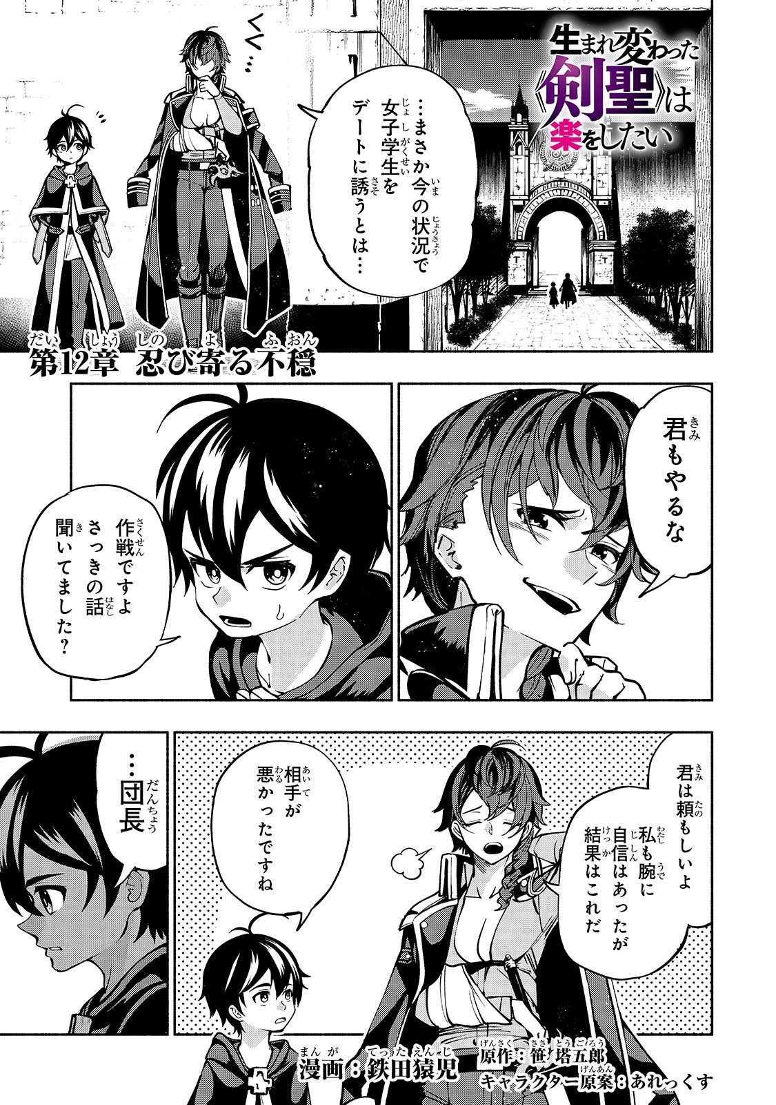 THE MASTER SWORDSMAN WHO WAS REINCARNATED, WANTS TO LIVE FREELY (MANGA) - raw - Chapter 12 - https://jpdd.ccdd.to/JPDD/themasterswordsmanwhowasreincarnatedwantstolivefreelymanga/152531/5nhwue13xmw.jpg