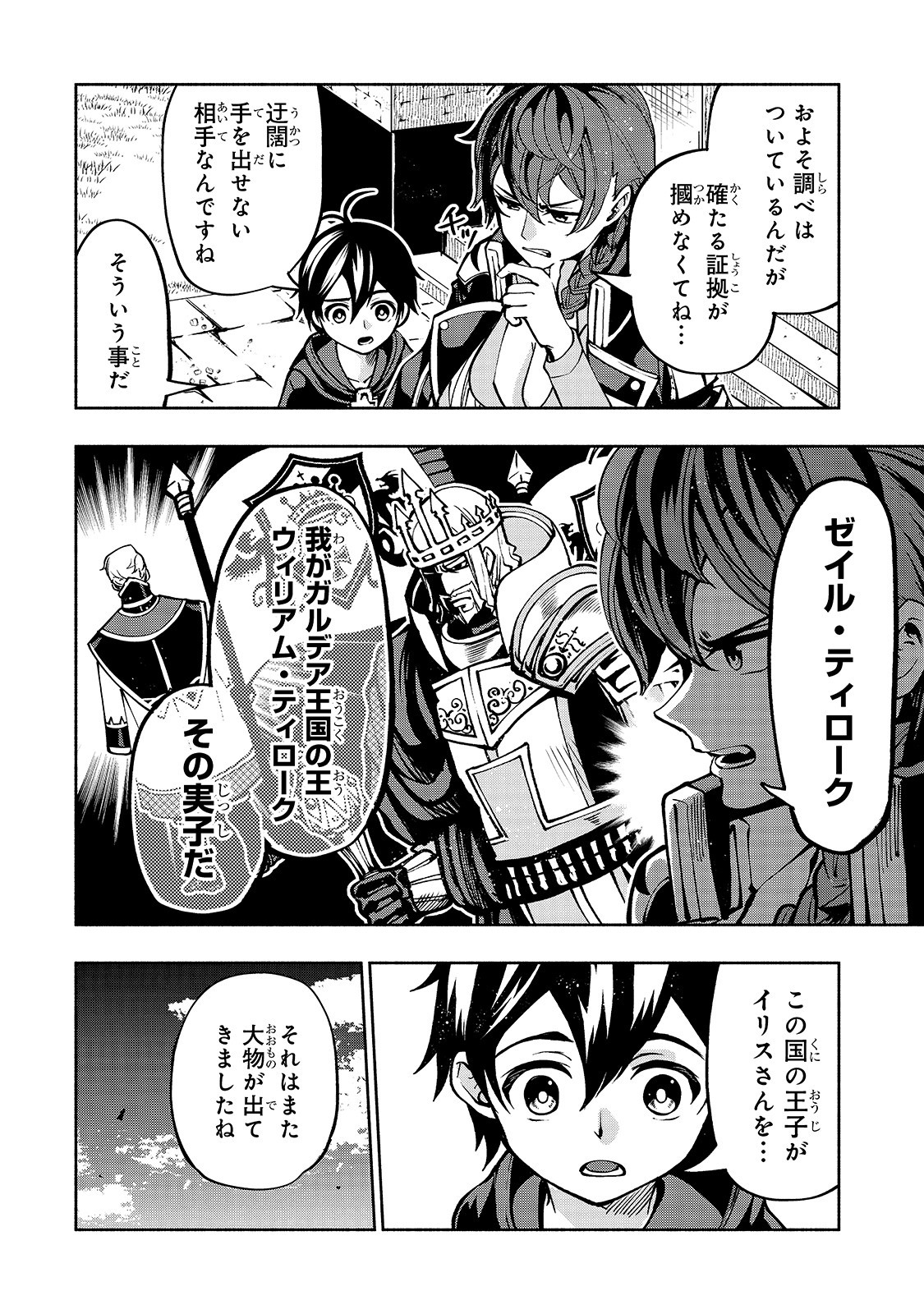 THE MASTER SWORDSMAN WHO WAS REINCARNATED, WANTS TO LIVE FREELY (MANGA) - raw - Chapter 12 - https://jpdd.ccdd.to/JPDD/themasterswordsmanwhowasreincarnatedwantstolivefreelymanga/152531/j4n2psclf5a.jpg